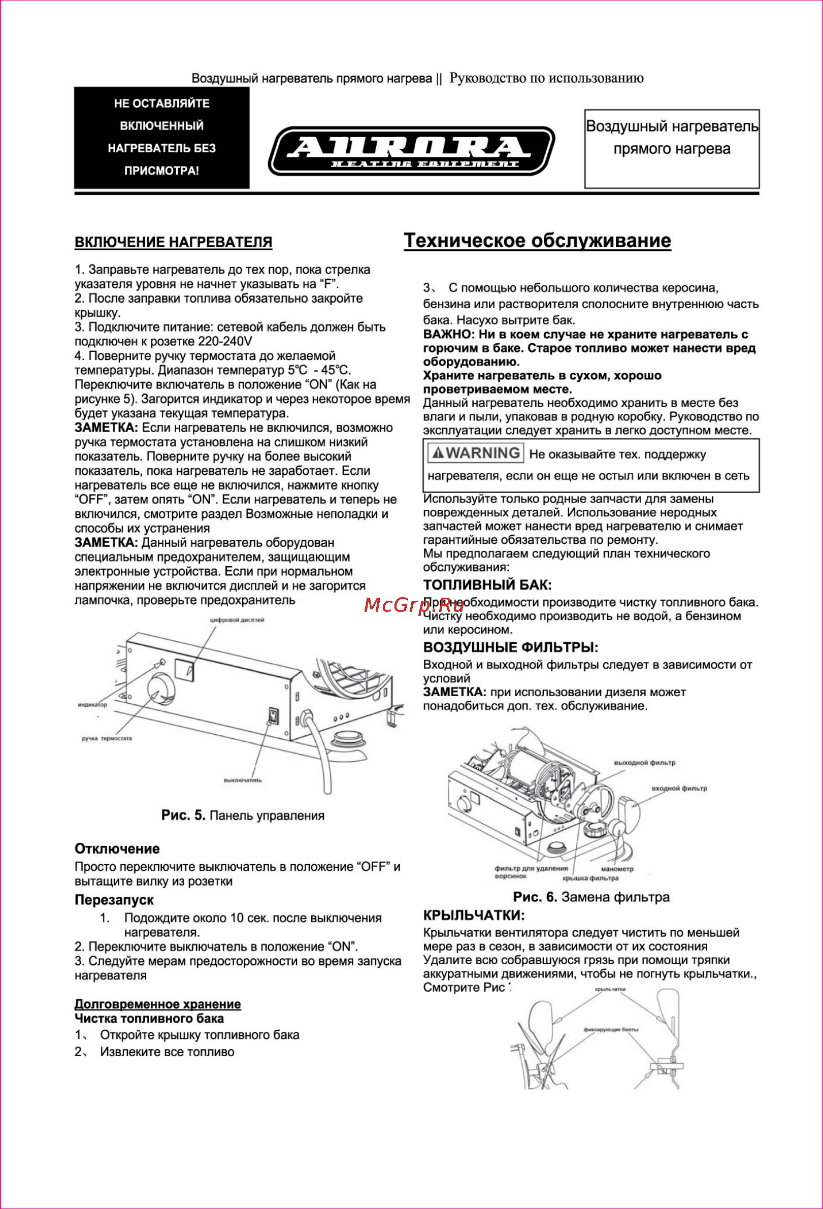 Aurora DIESEL HEAT 60 [6/11] Техническое обслуживание