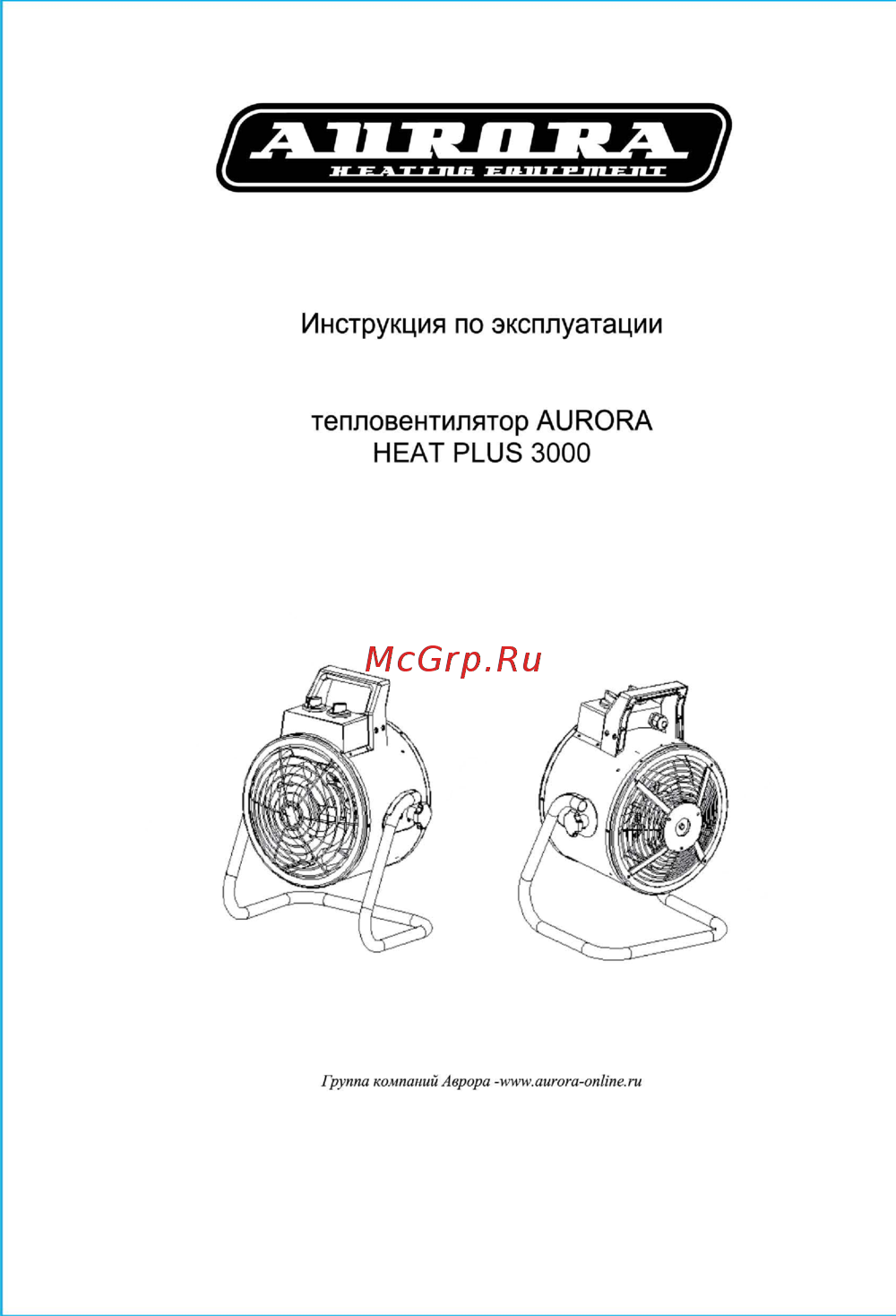 Aurora PLUS 3000 Инструкция по эксплуатации