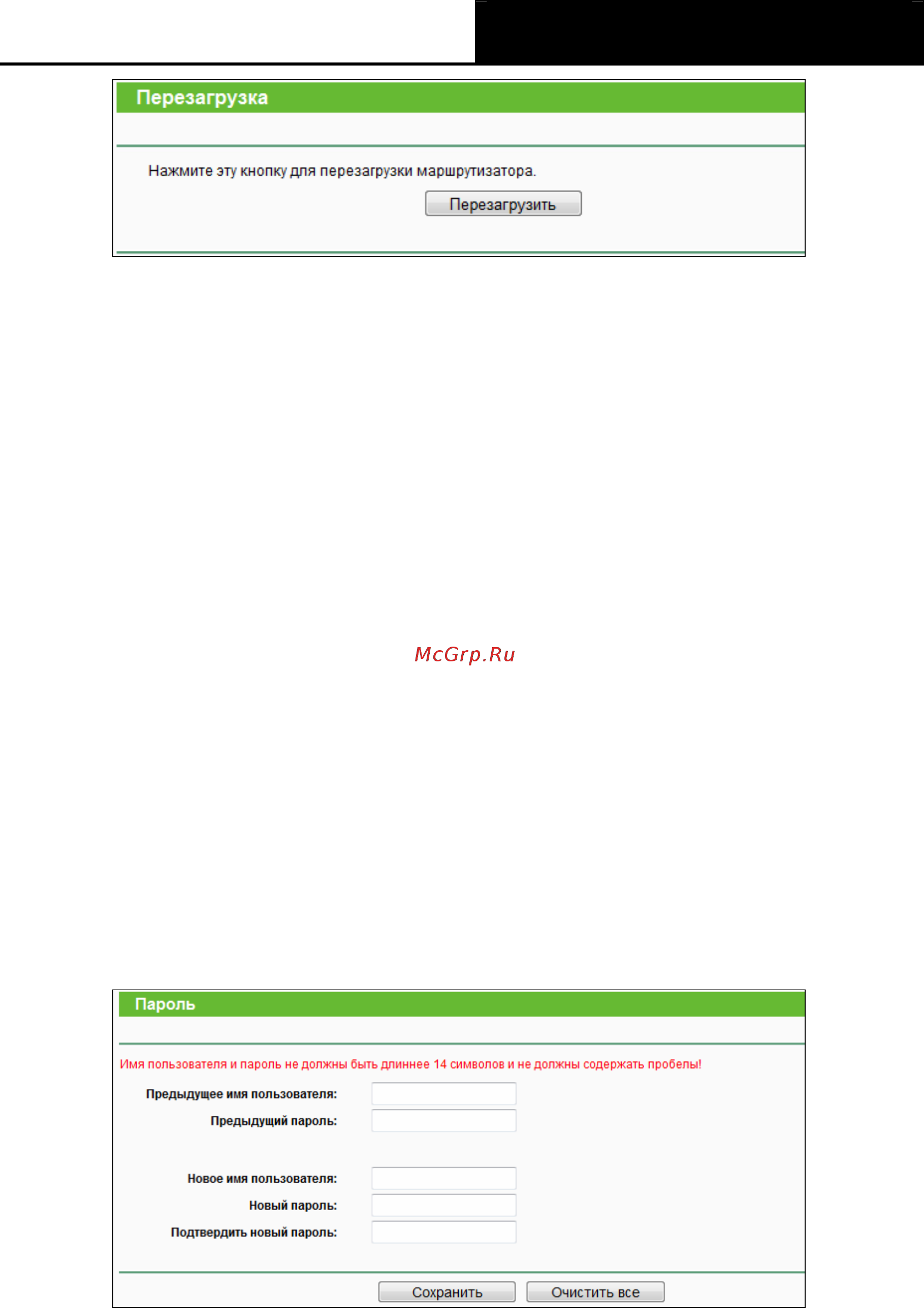 Tp-Link tl-wr840n [101/119] Пароль