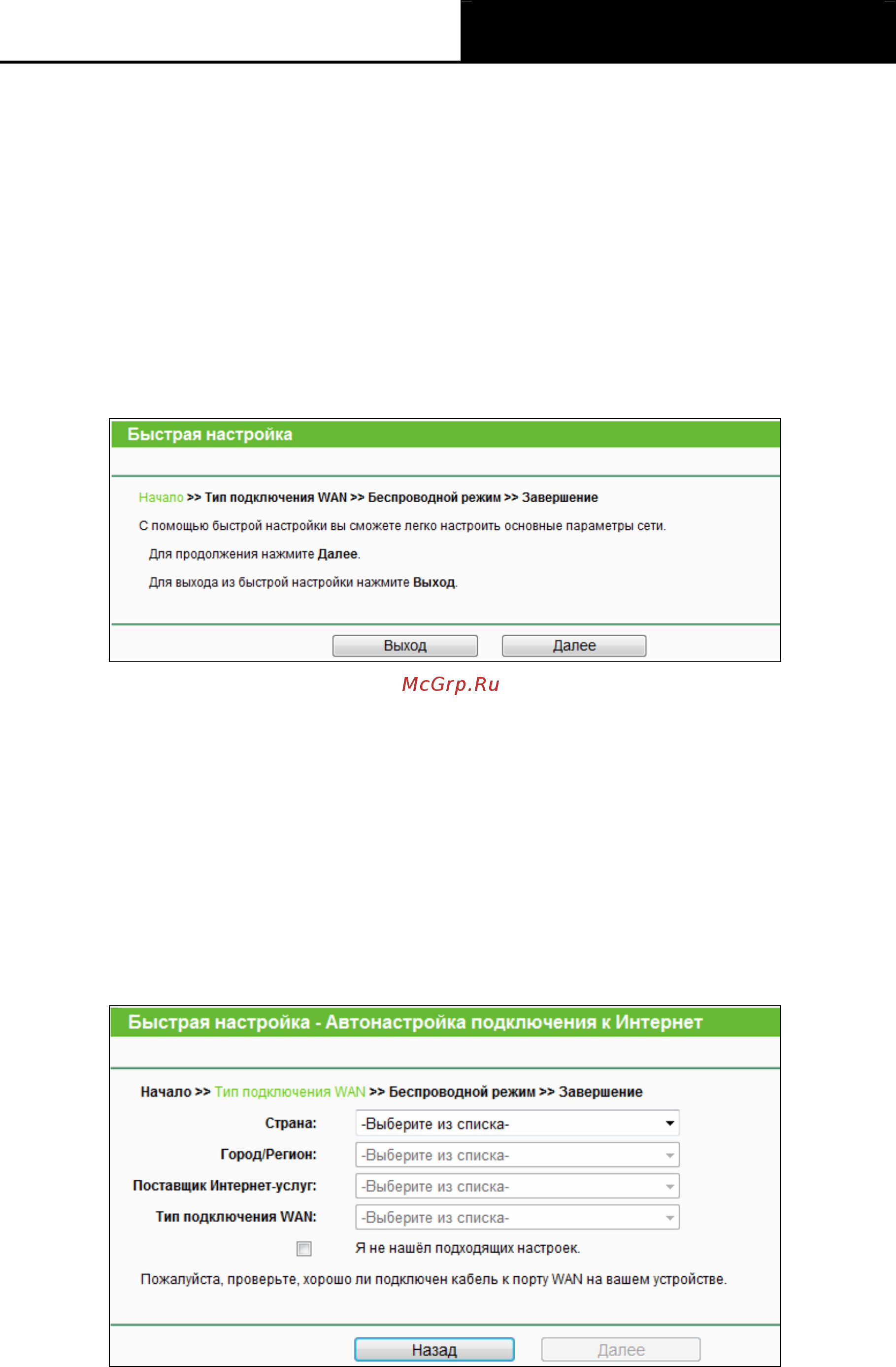 Tp-Link TL-WR840N(RU)4.0 БЕЛЫЙ Инструкция по эксплуатации онлайн [20/119] 292525