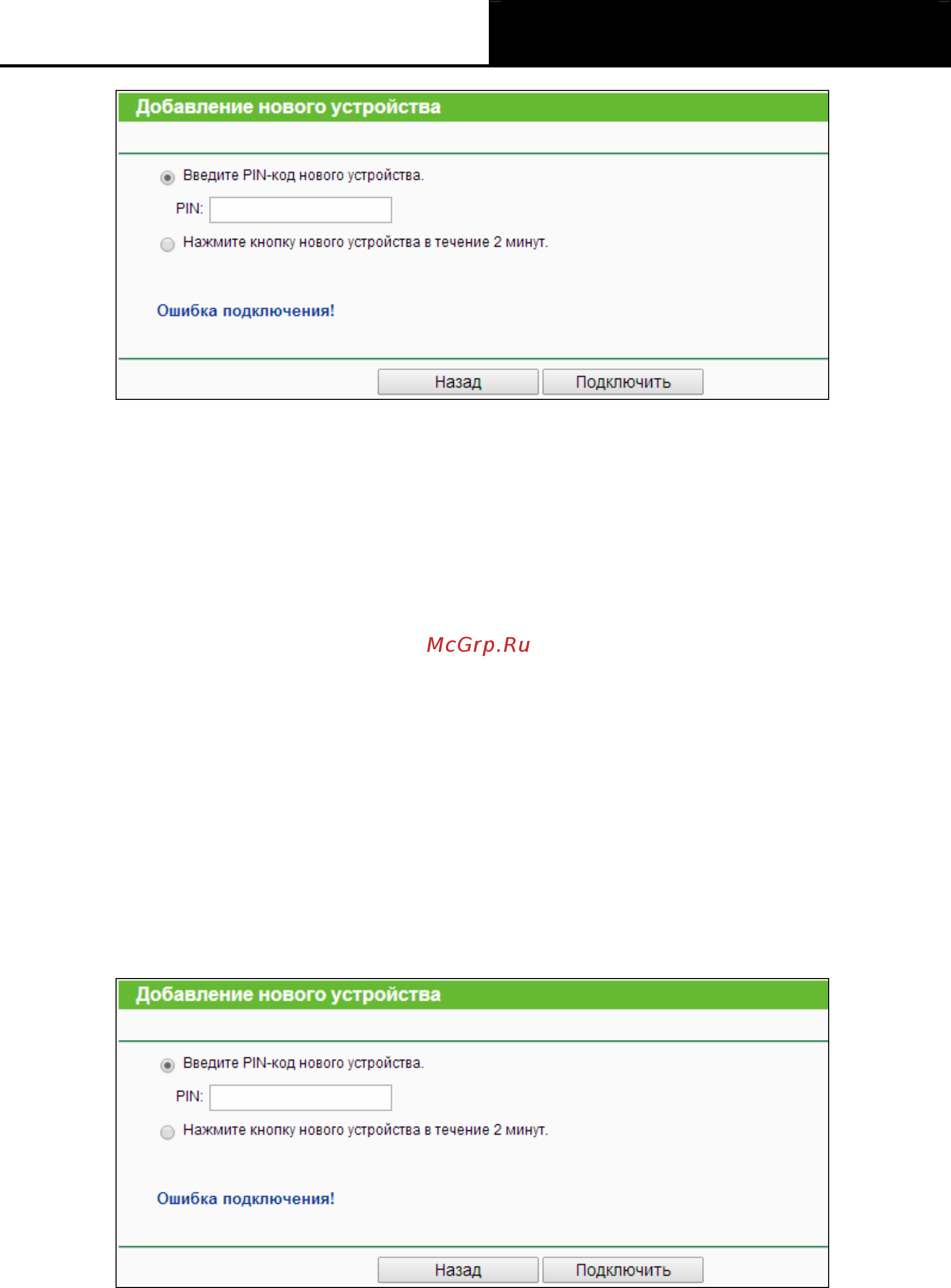 Tp-Link tl-wr840n Инструкция по эксплуатации онлайн [31/119] 166088