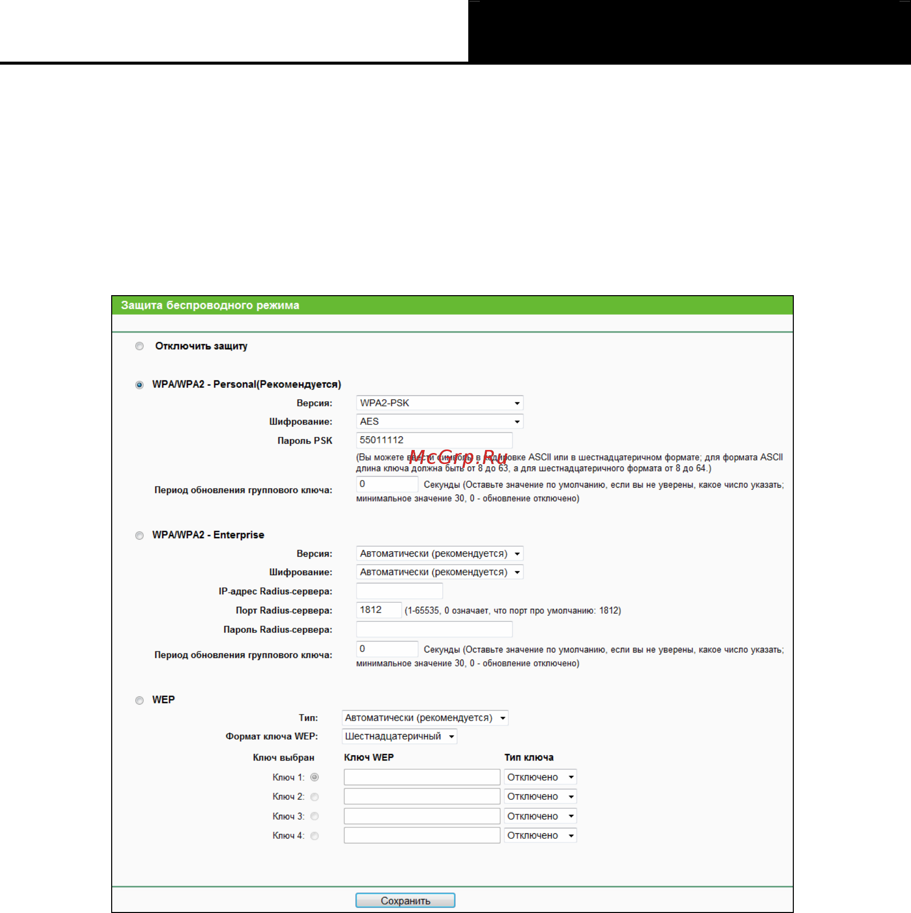 Tp-Link tl-wr840n [49/119] Защита беспроводного режима