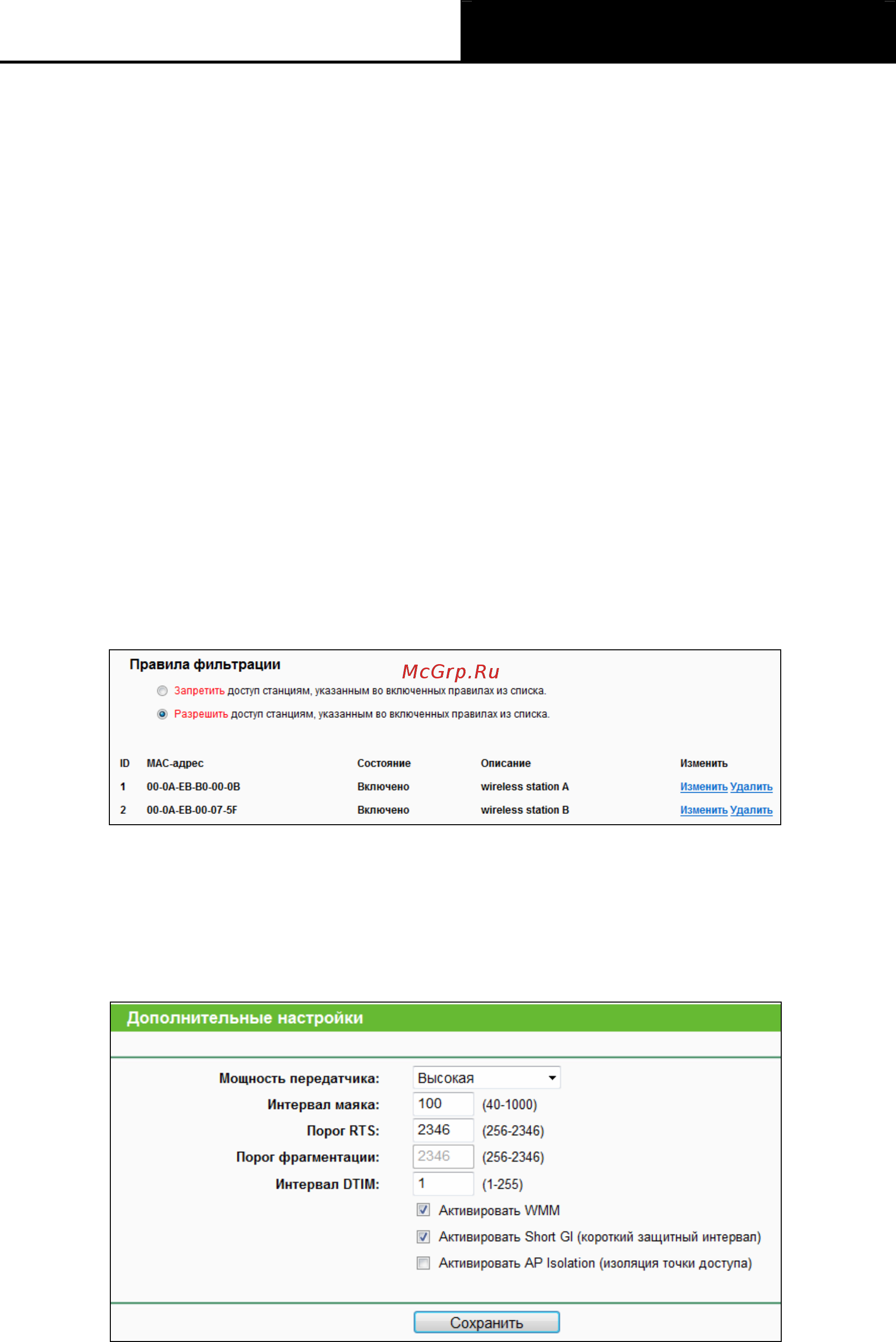 Tp-Link tl-wr840n [54/119] Дополнительные настройки