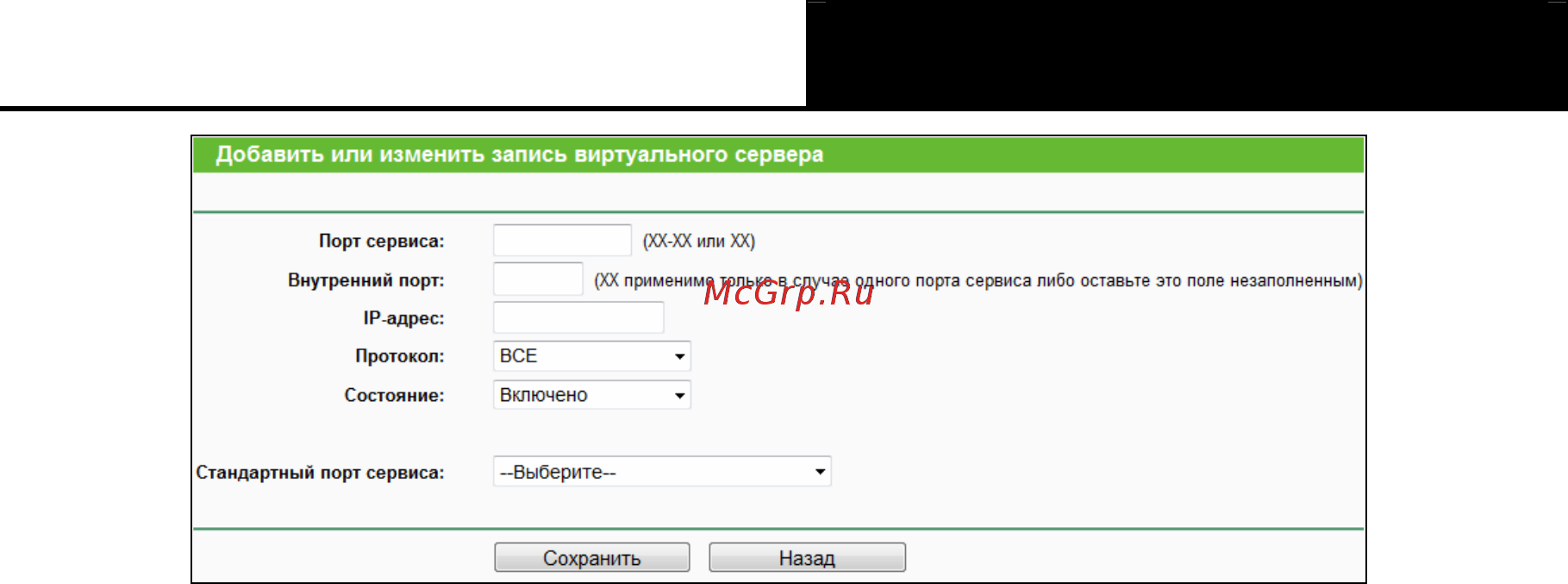 Tp-Link tl-wr840n [62/119] Port triggering