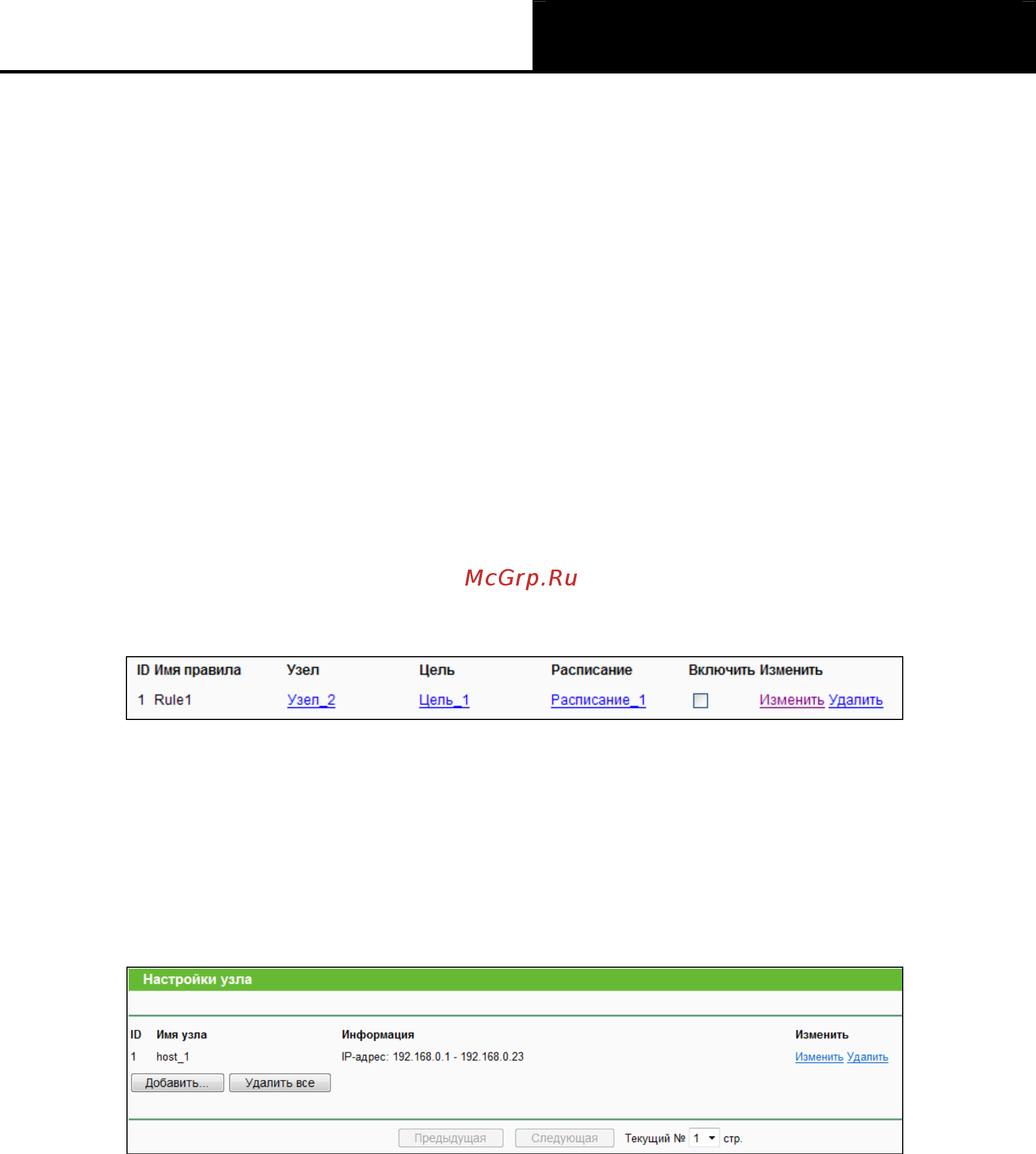 Tp-Link tl-wr840n [80/119] Узел
