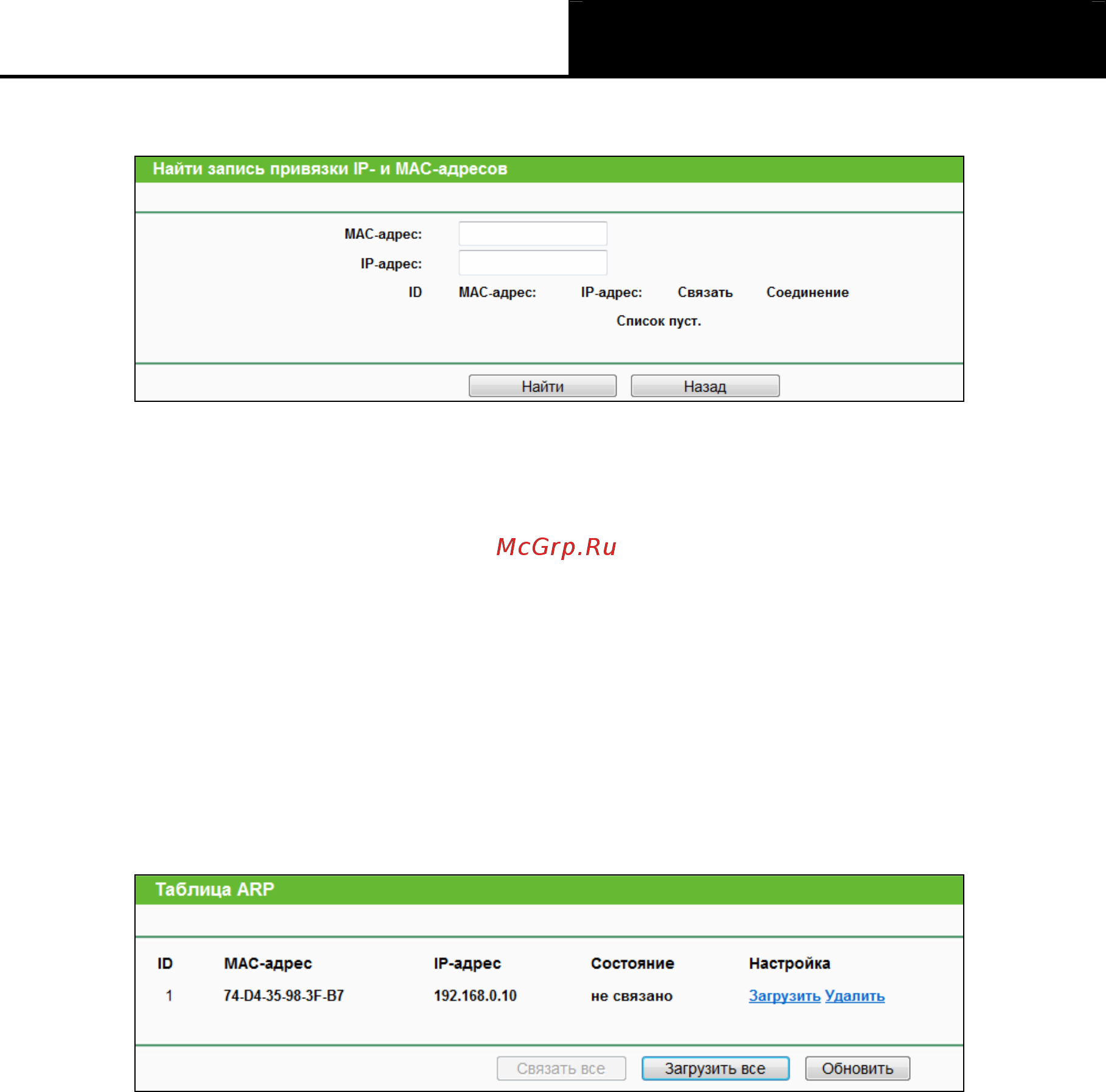 Tp-Link tl-wr840n [91/119] Таблица arp