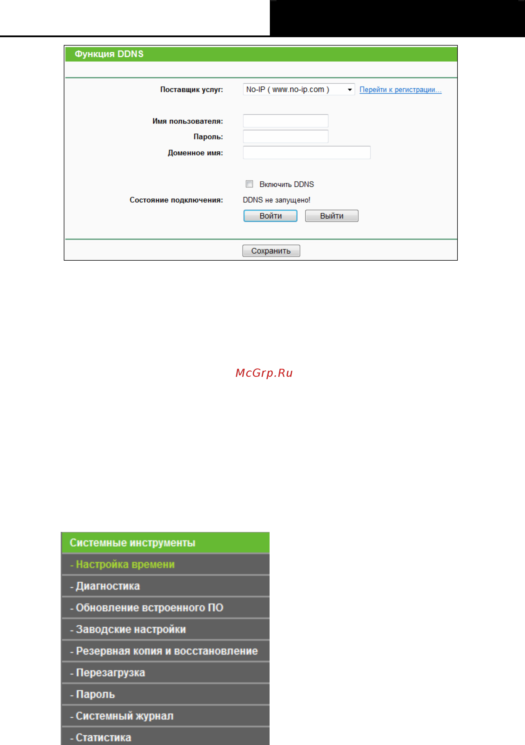 Tp-Link tl-wr840n [94/119] Системные инструменты