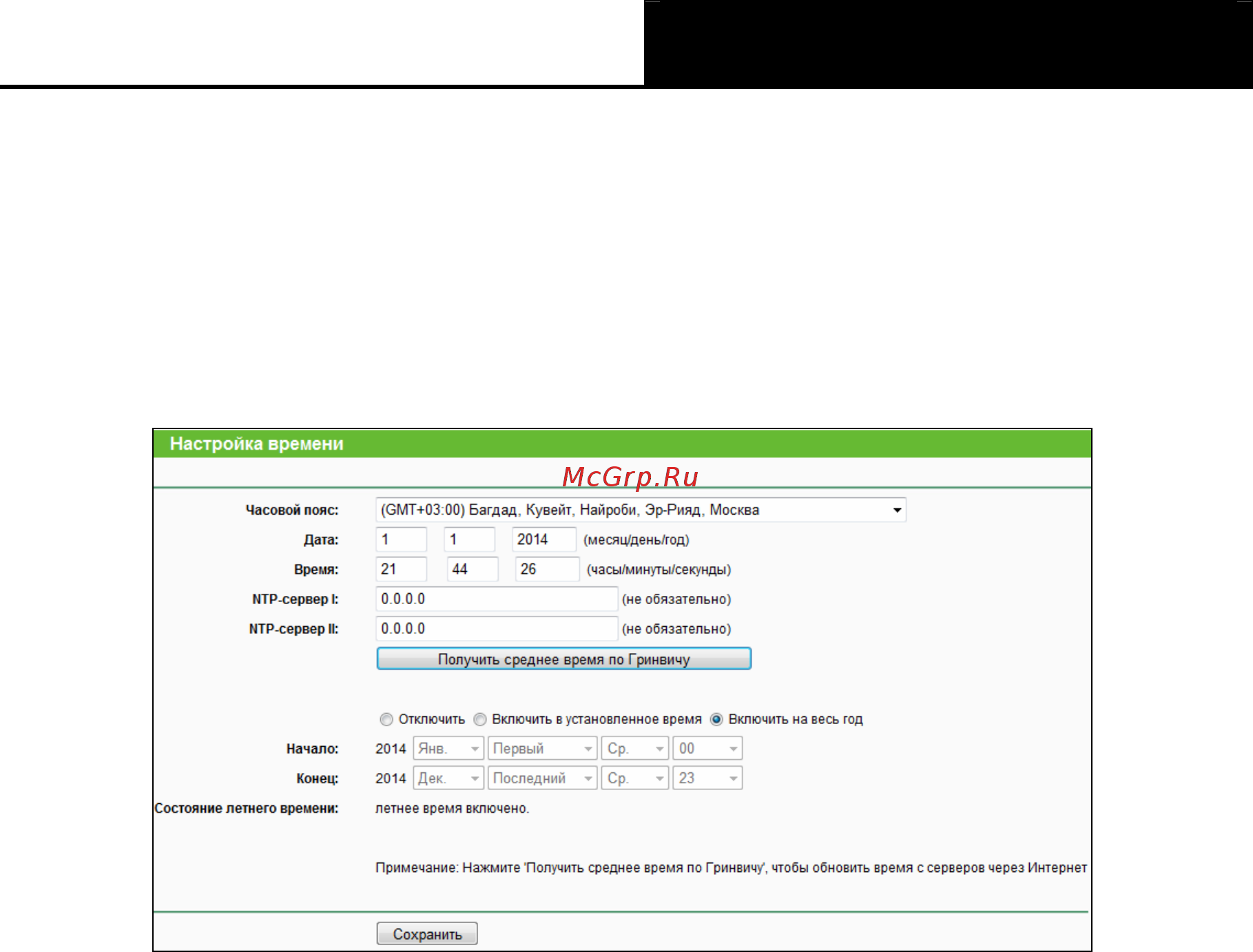 Tp-Link tl-wr840n [95/119] Настройка времени