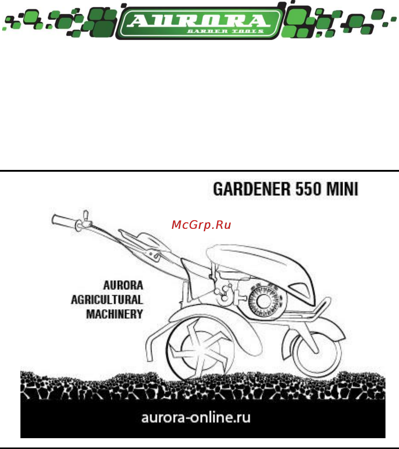 Aurora GARDENER 550 MINI Инструкция по эксплуатации онлайн