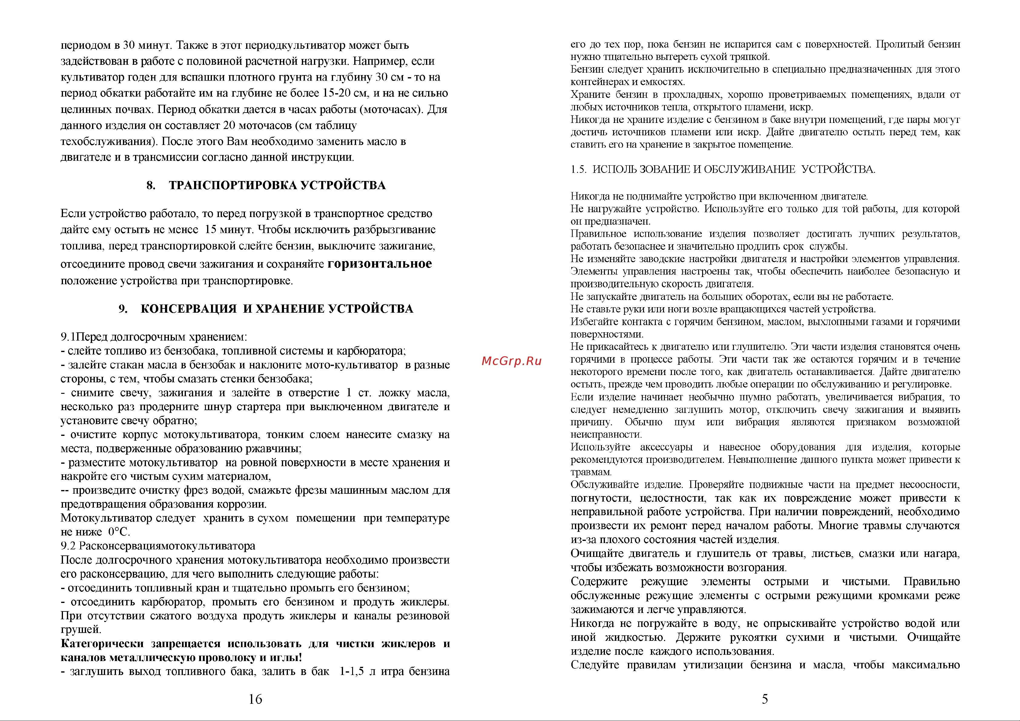 Aurora COUNTRY 1000 (7 л.с., ширина 120 см, 3,2 л) Инструкция по эксплуатации онлайн [7/12] 672859