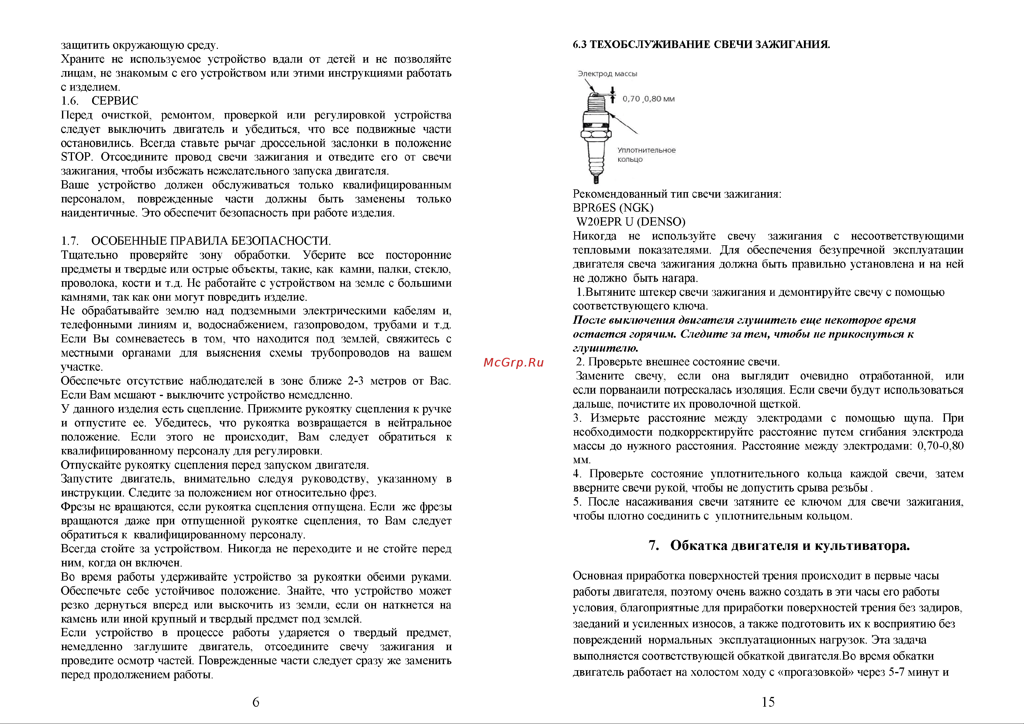 Aurora COUNTRY 1000 (7 л.с., ширина 120 см, 3,2 л) Инструкция по эксплуатации онлайн [8/12] 672859