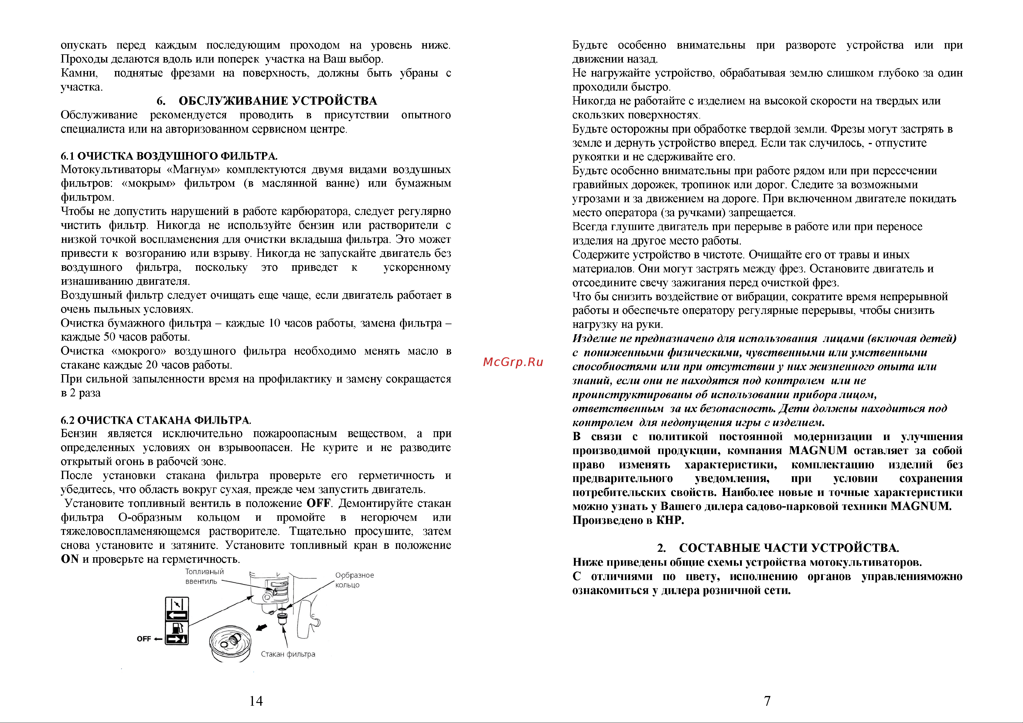 Aurora COUNTRY 1000 (7 л.с., ширина 120 см, 3,2 л) Инструкция по эксплуатации онлайн [9/12] 672859