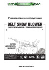 Aurora SNOW BLOWER Инструкция по эксплуатации