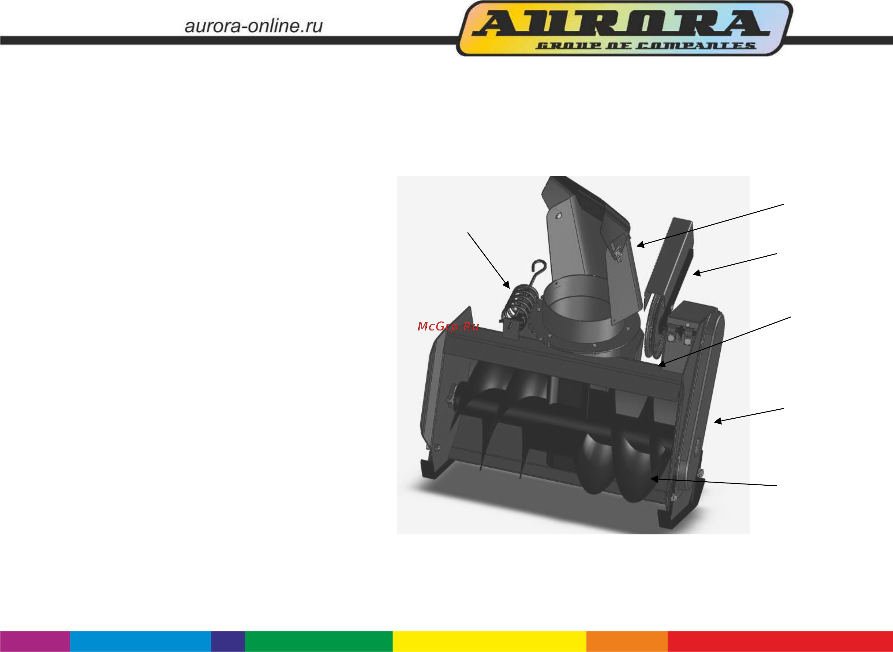 Aurora SNOW BLOWER [2/18] Описание снегоочистителя