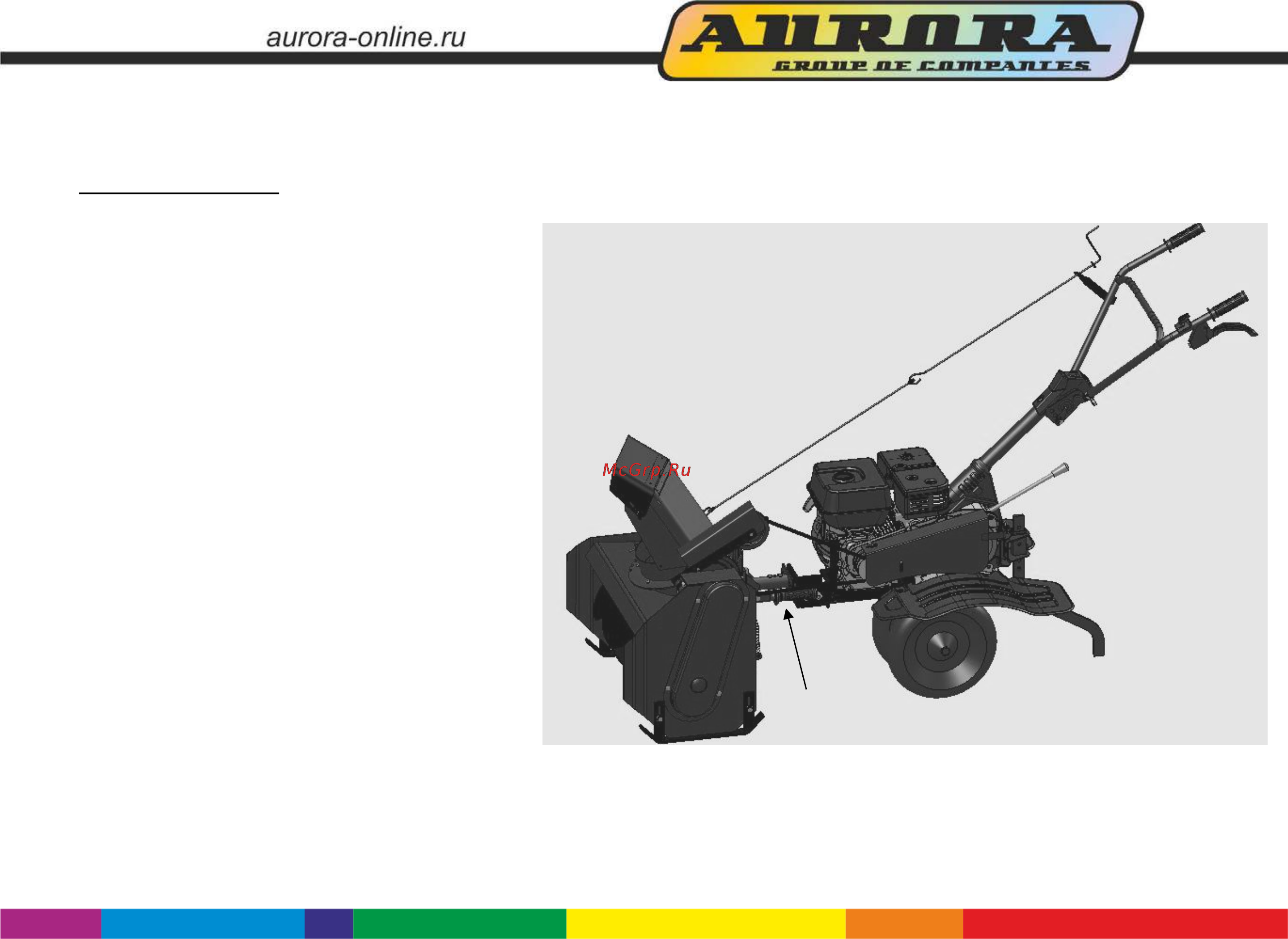 Aurora SNOW BLOWER [6/18] Инструкция пользователя