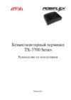 Posiflex TX-3700 Инструкция по эксплуатации