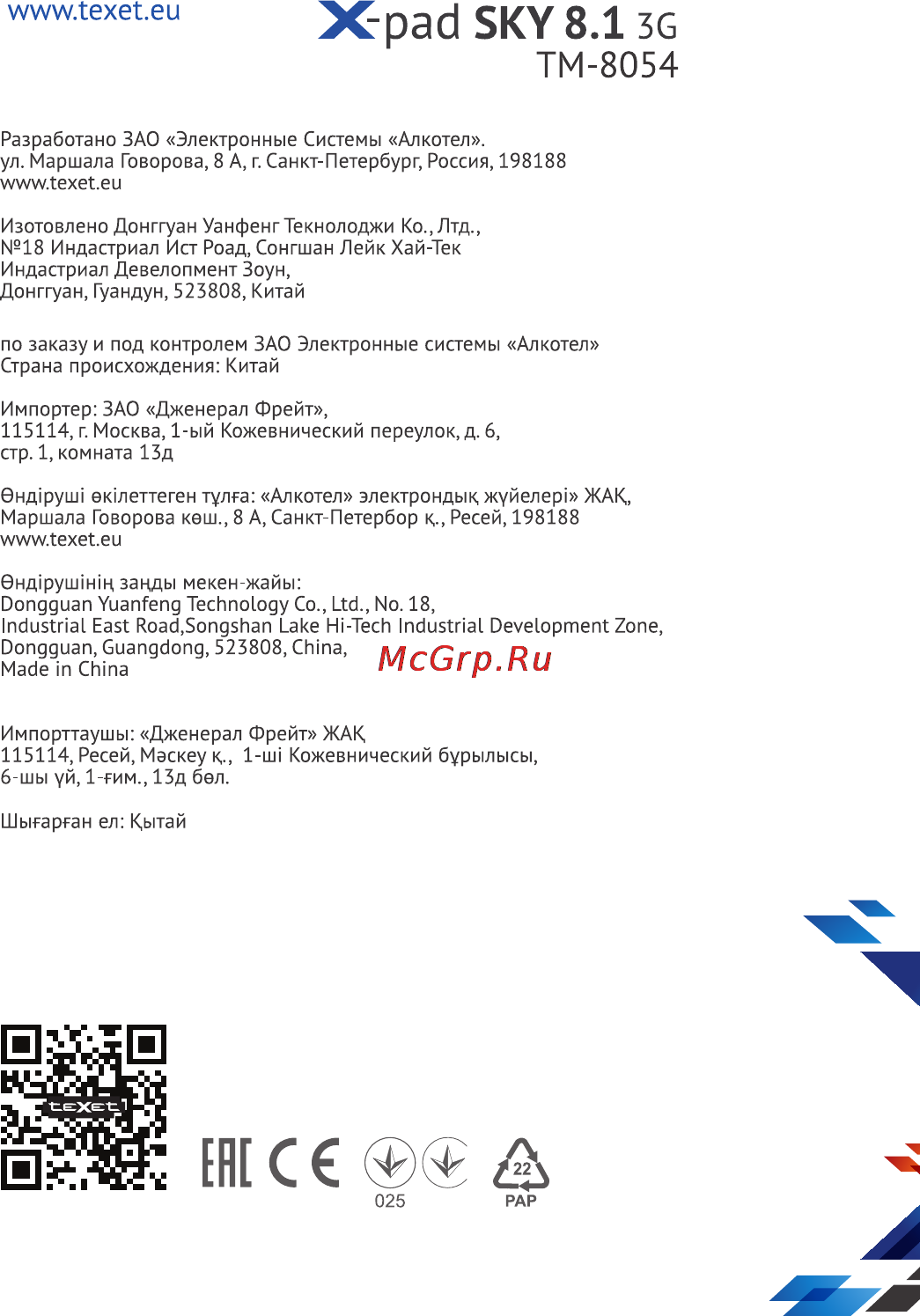 Texet x-pad sky 8.1 3g 16gb (tm-8054) [54/54] Cover 8054 2 pages копия
