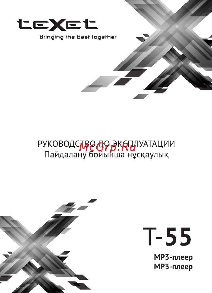 Texet t-55 8gb бежевый Инструкция по эксплуатации онлайн