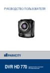 Parkcity HD 770 Инструкция по эксплуатации