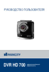 Parkcity DVR HD 700 Инструкция по эксплуатации