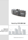 Parkcity DVR HD 560 Инструкция по эксплуатации