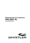 Whistler Pro 69ST RU Инструкция по эксплуатации