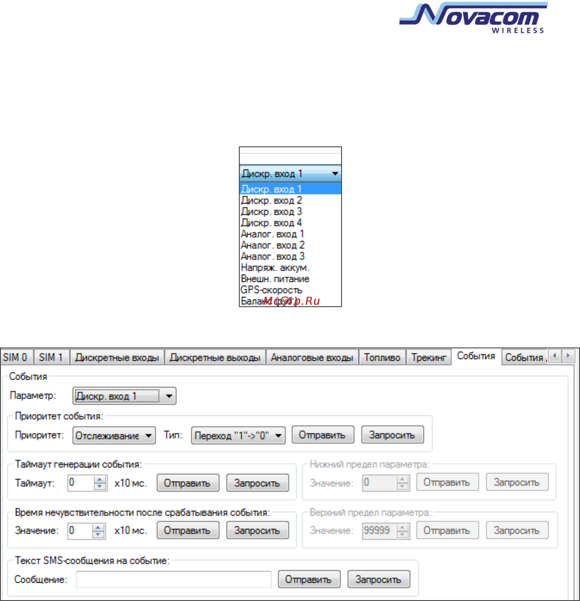 Novacom GNS-GLONASS v. 7.3 [46/57] События