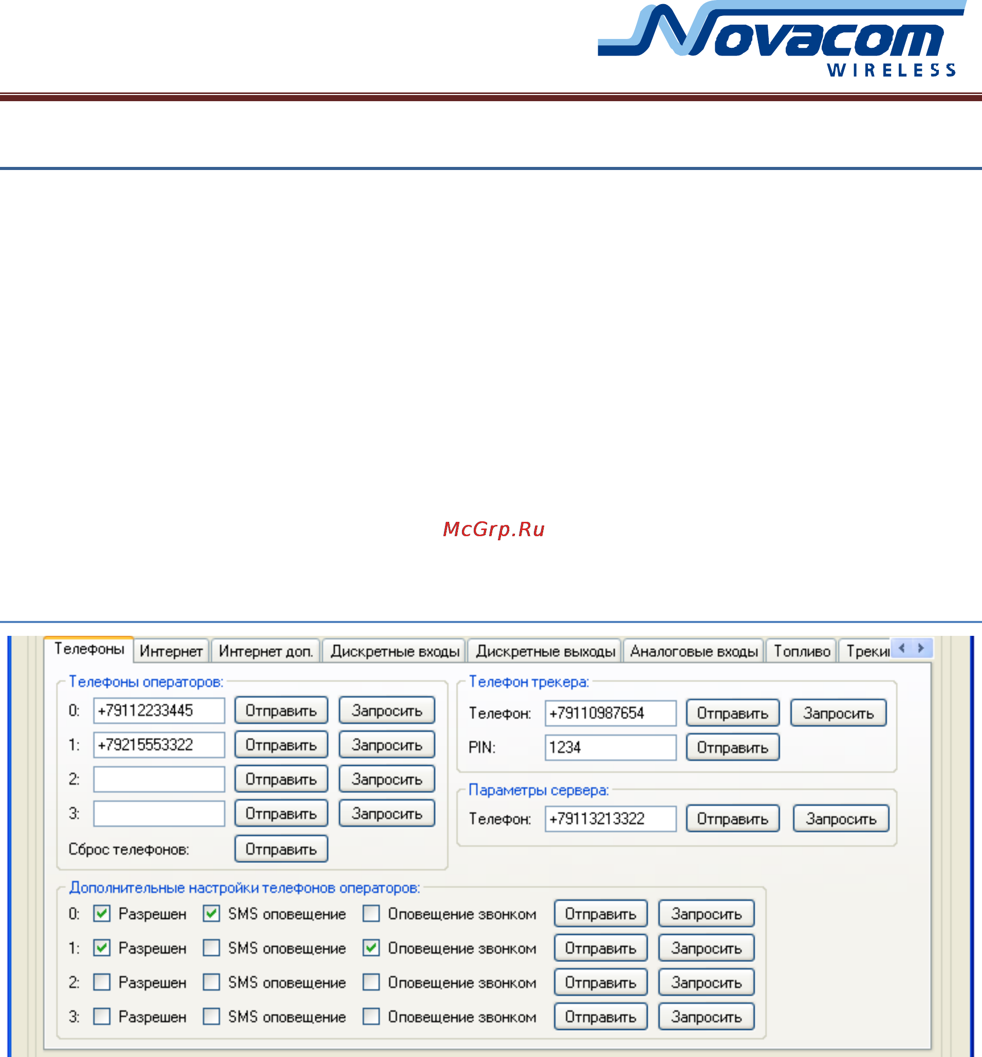 Novacom GNS-GLONASS v.5.0 [12/38] Настройки трекера