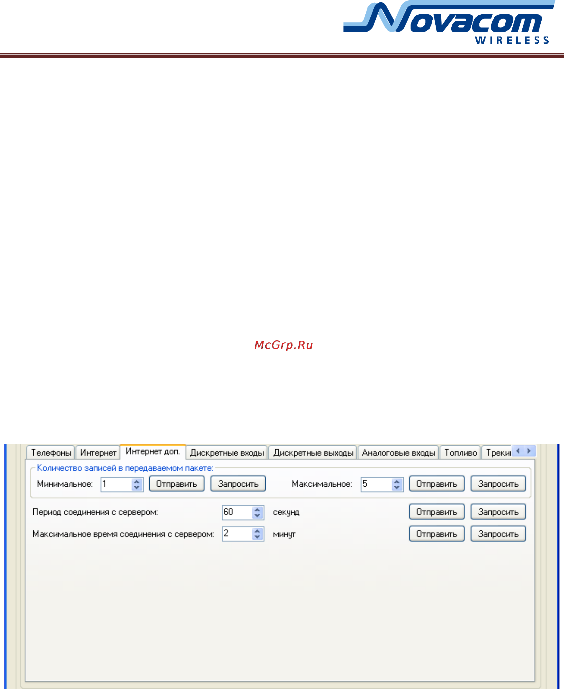 Novacom GNS-GLONASS v. 7.3 Руководство по конфигурации онлайн [15/38] 166336