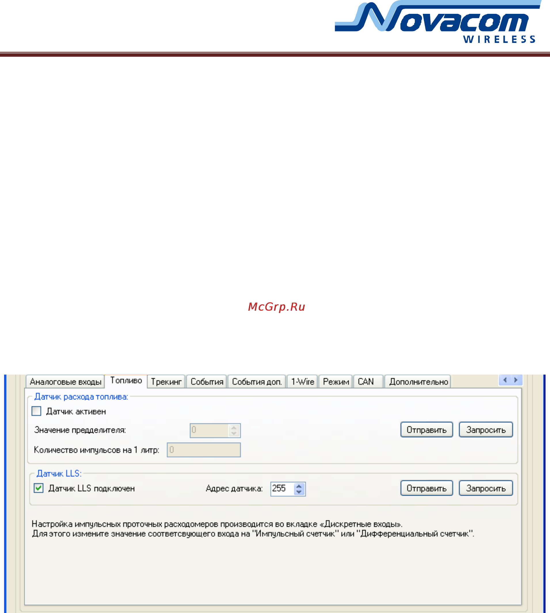 Novacom GNS-GLONASS v. 7.3 Руководство по конфигурации онлайн [22/38] 166336