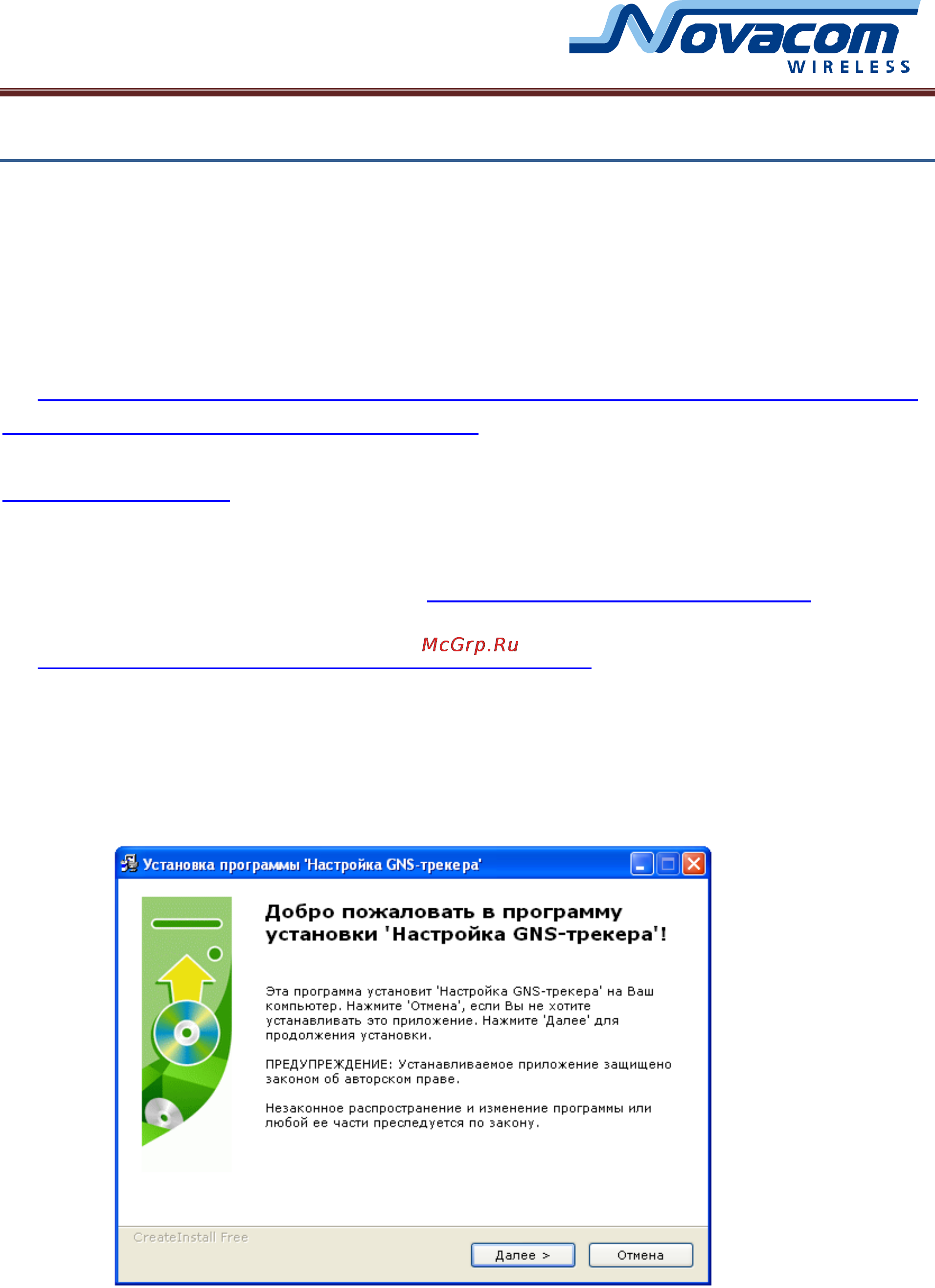Novacom GNS-GLONASS v.5.0 [4/38] Установка программного обеспечения