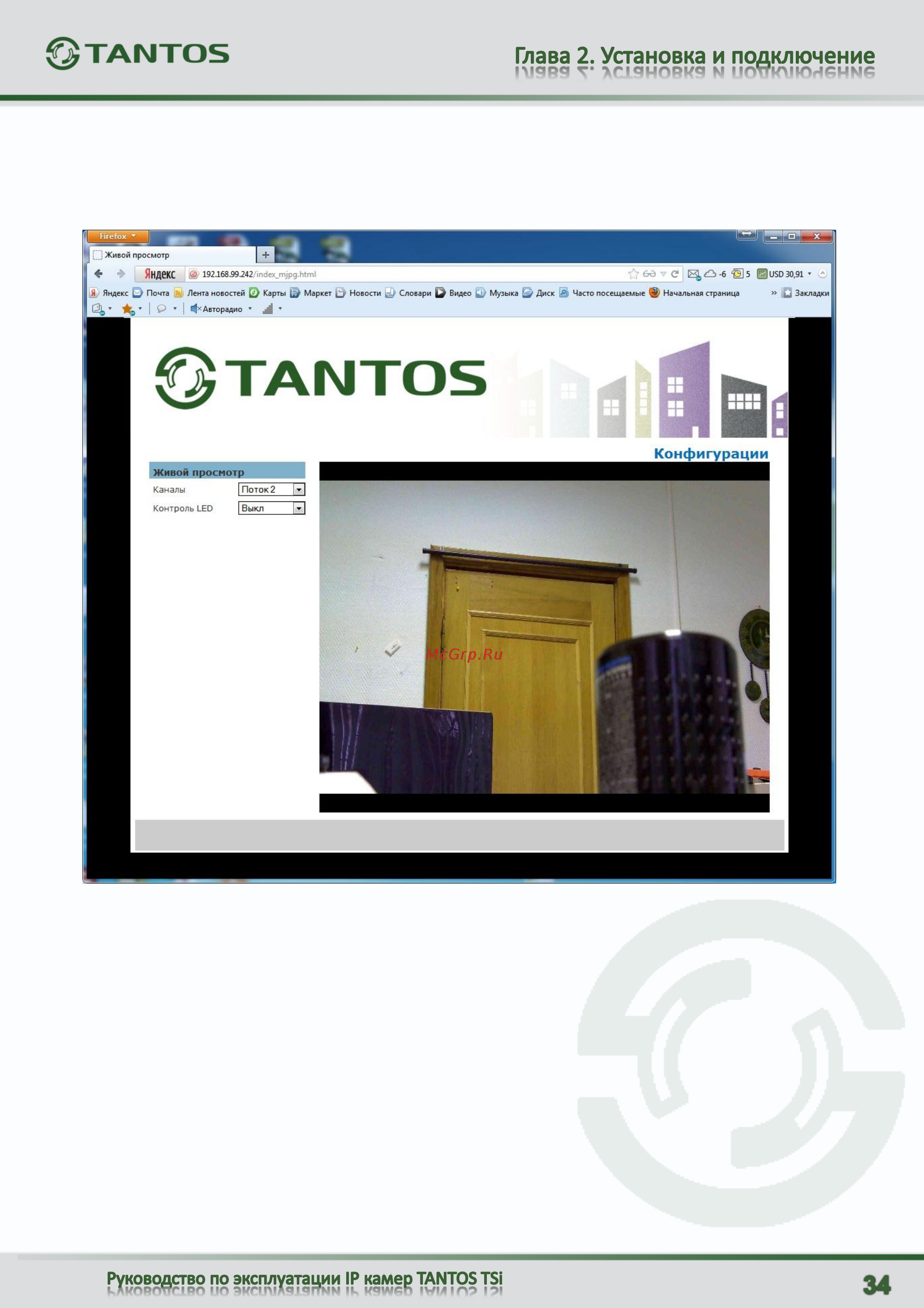 Tantos TSi-C111F (2.9) Инструкция по эксплуатации онлайн [35/94] 305455