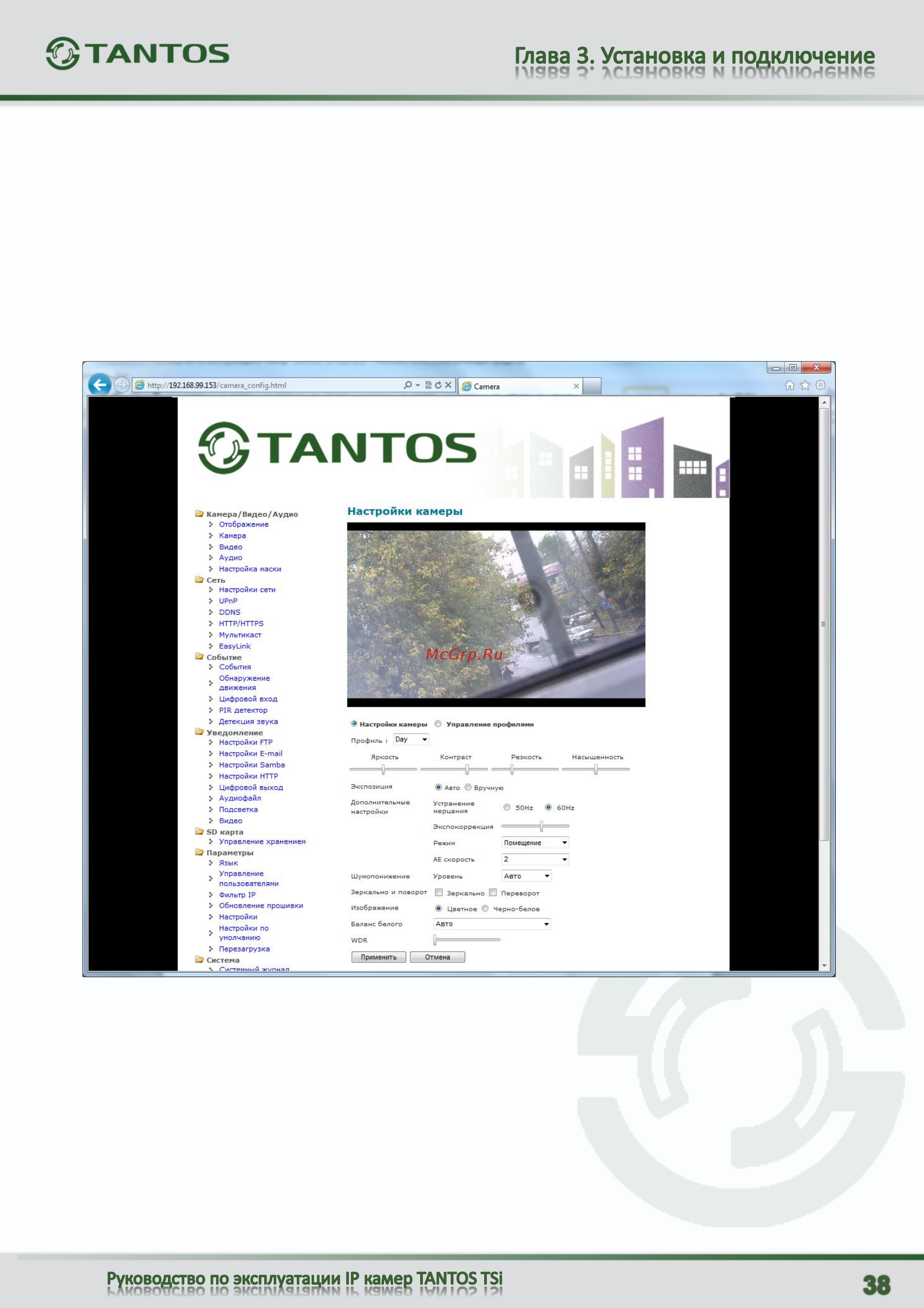 Tantos tsi-c211f (2.9) [39/94] Меню настройки