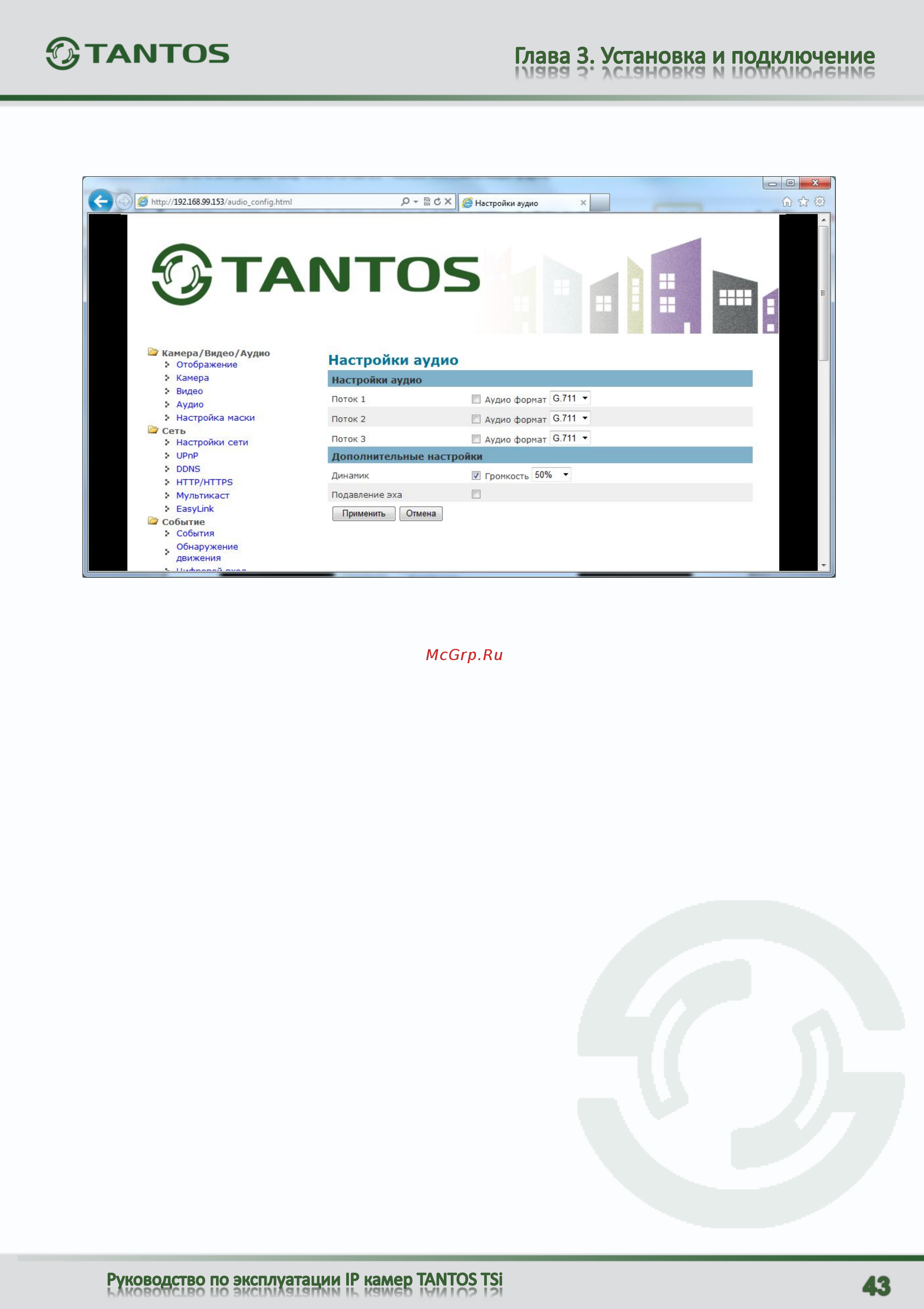 Tantos TSi-C111F (2.9) [44/94] Меню аудио
