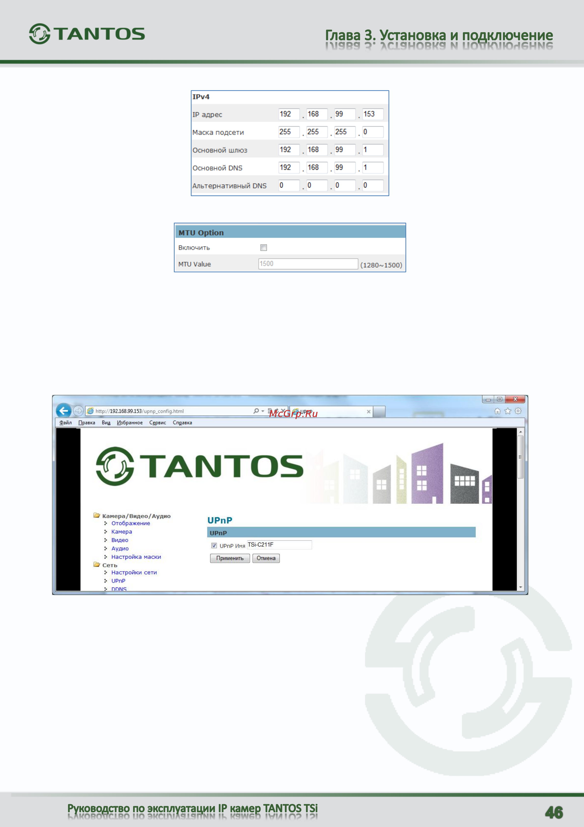 Tantos TSi-C111F (2.9) Инструкция по эксплуатации онлайн [47/94] 305455