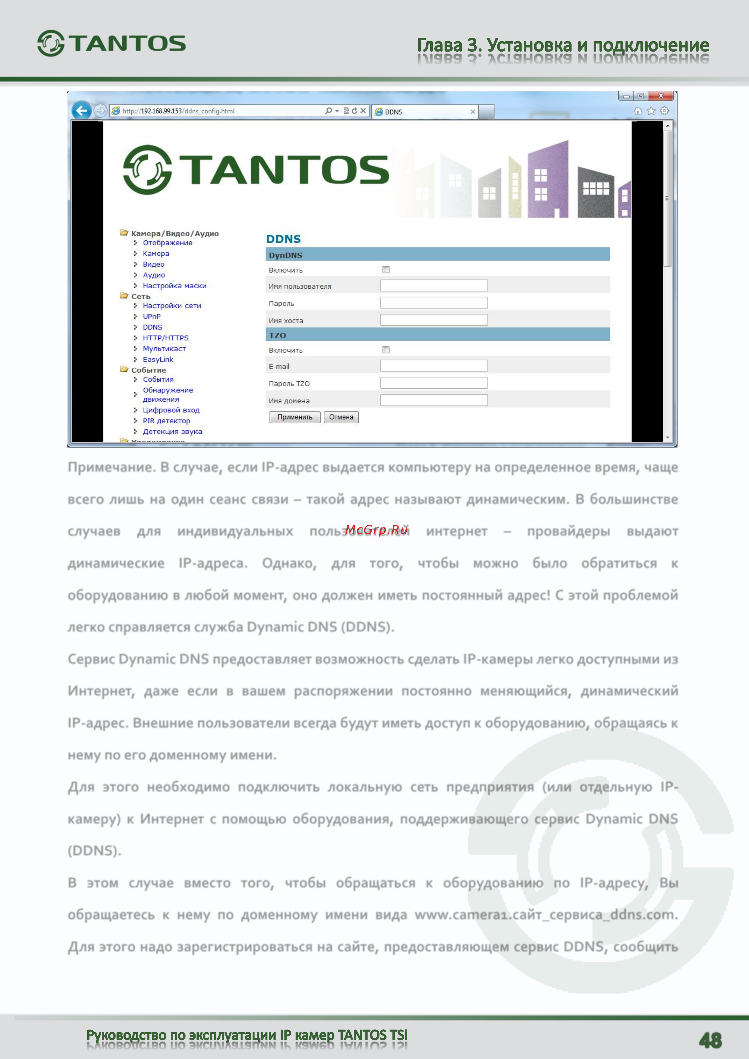 Tantos TSi-C311F (2.9) [49/94] Примечание в случае если ip адрес выдается компьютеру на определенное время чаще