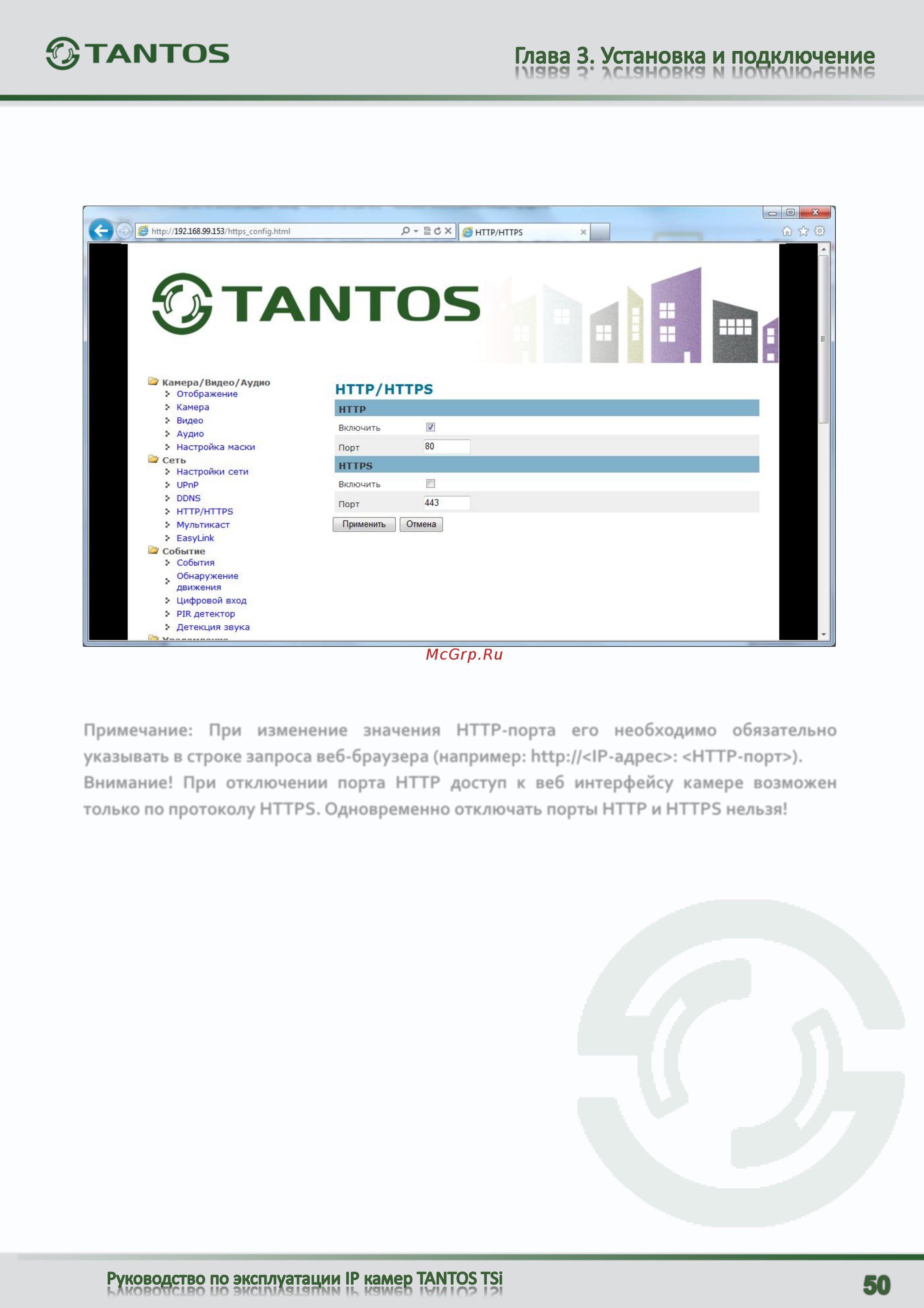 Tantos tsi-c211f (2.9) [51/94] Меню http https
