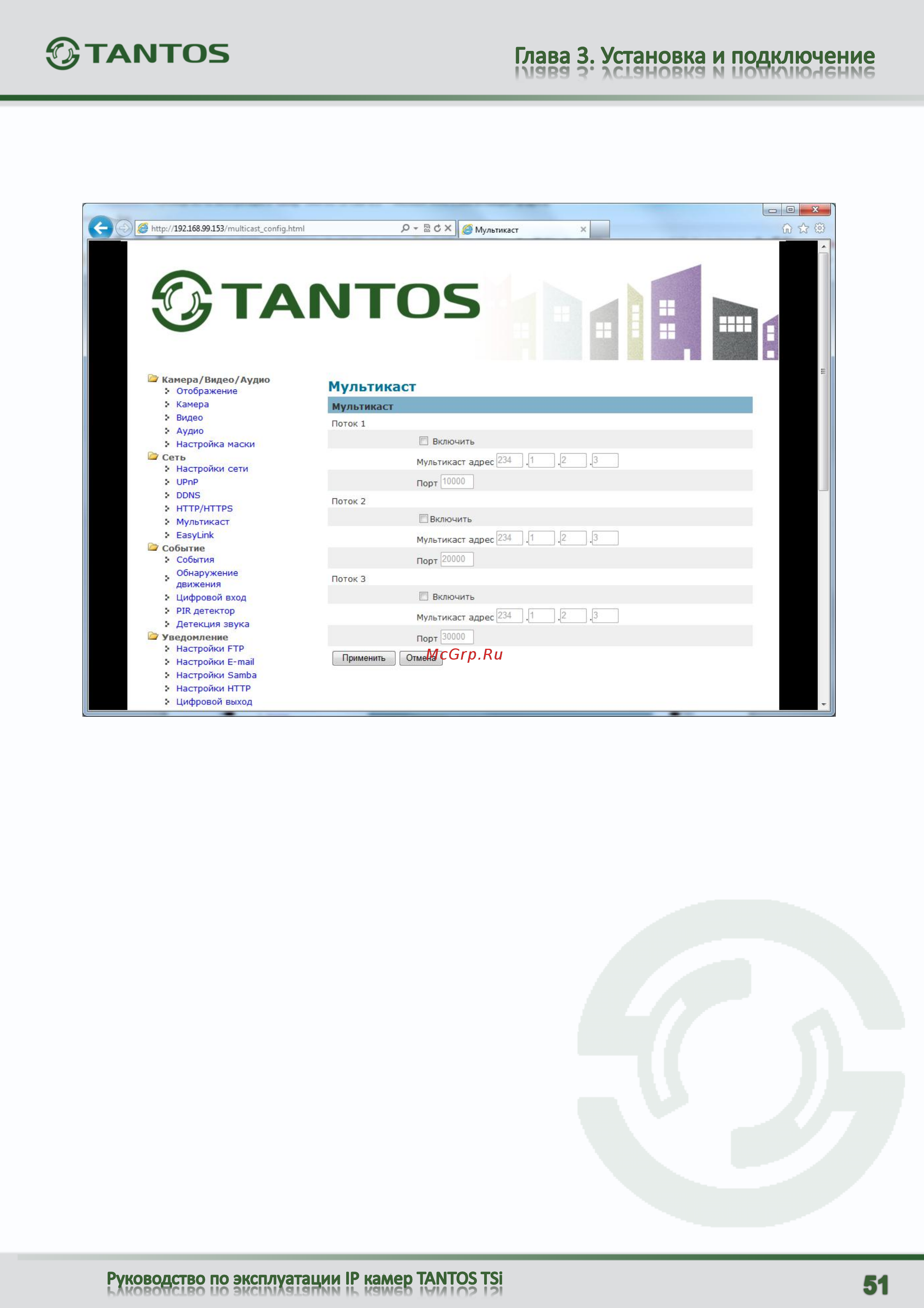 Tantos TSi-C311F (2.9) Инструкция по эксплуатации онлайн [52/94] 311360
