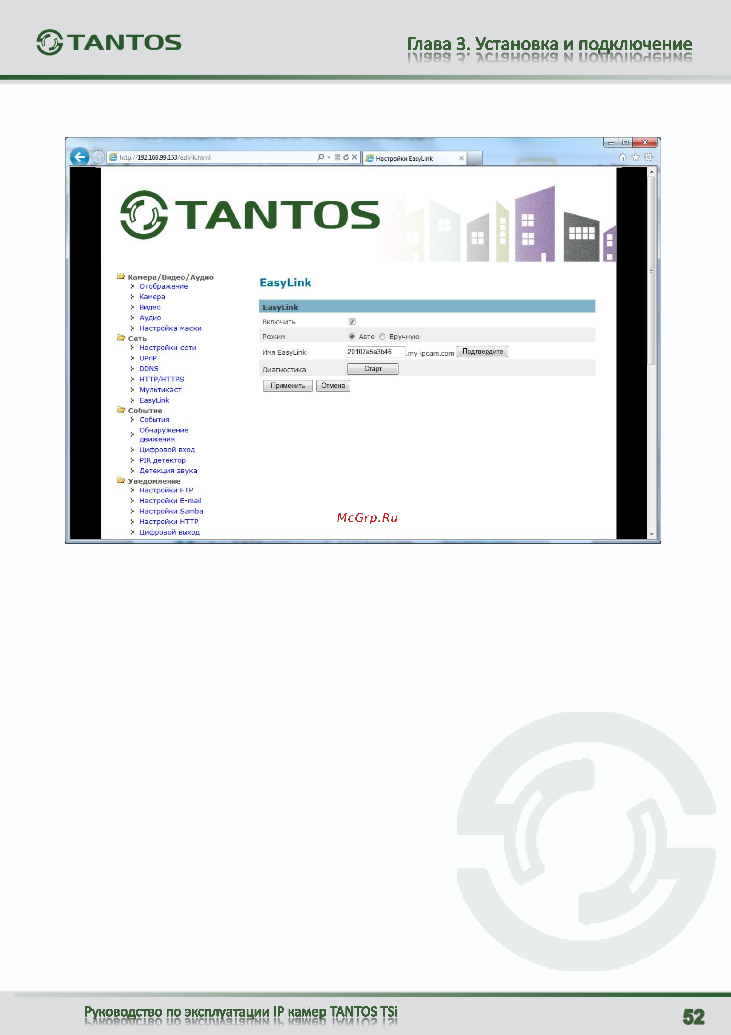 Tantos tsi-c211f (2.9) [53/94] Меню easylink