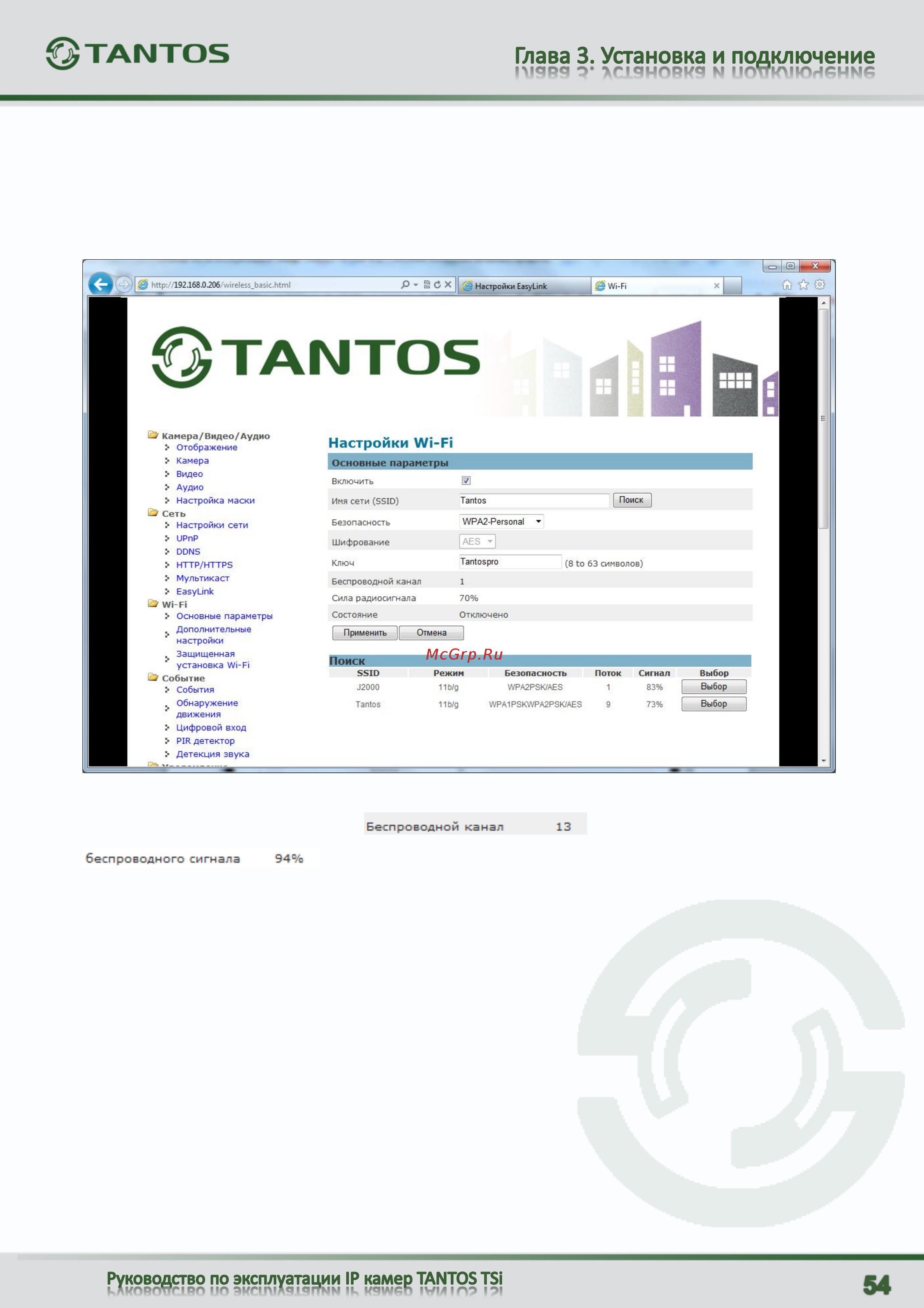 Tantos TSi-C111F (2.9) Инструкция по эксплуатации онлайн [55/94] 305455