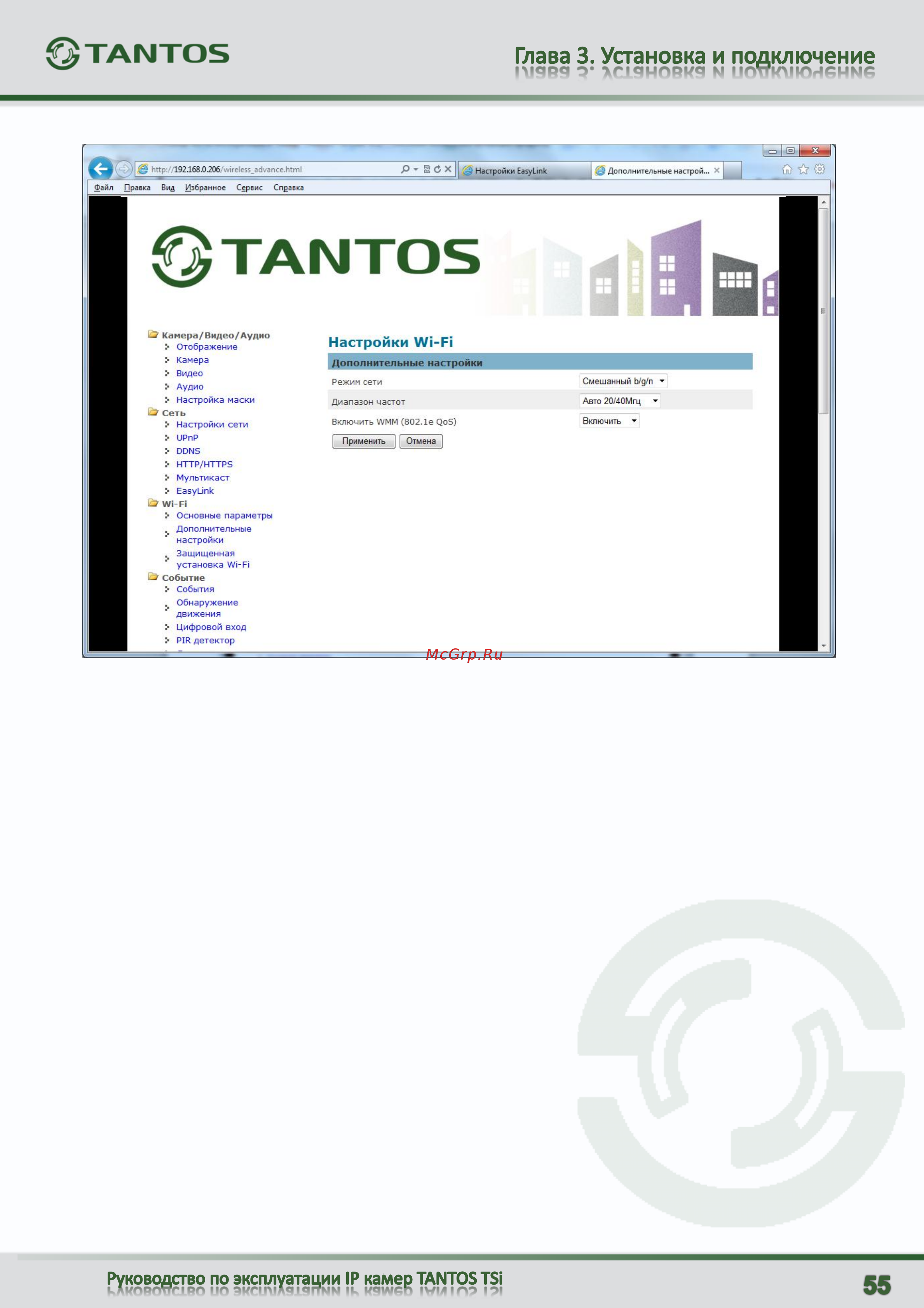 Tantos TSi-C111F (2.9) Инструкция по эксплуатации онлайн [56/94] 305455