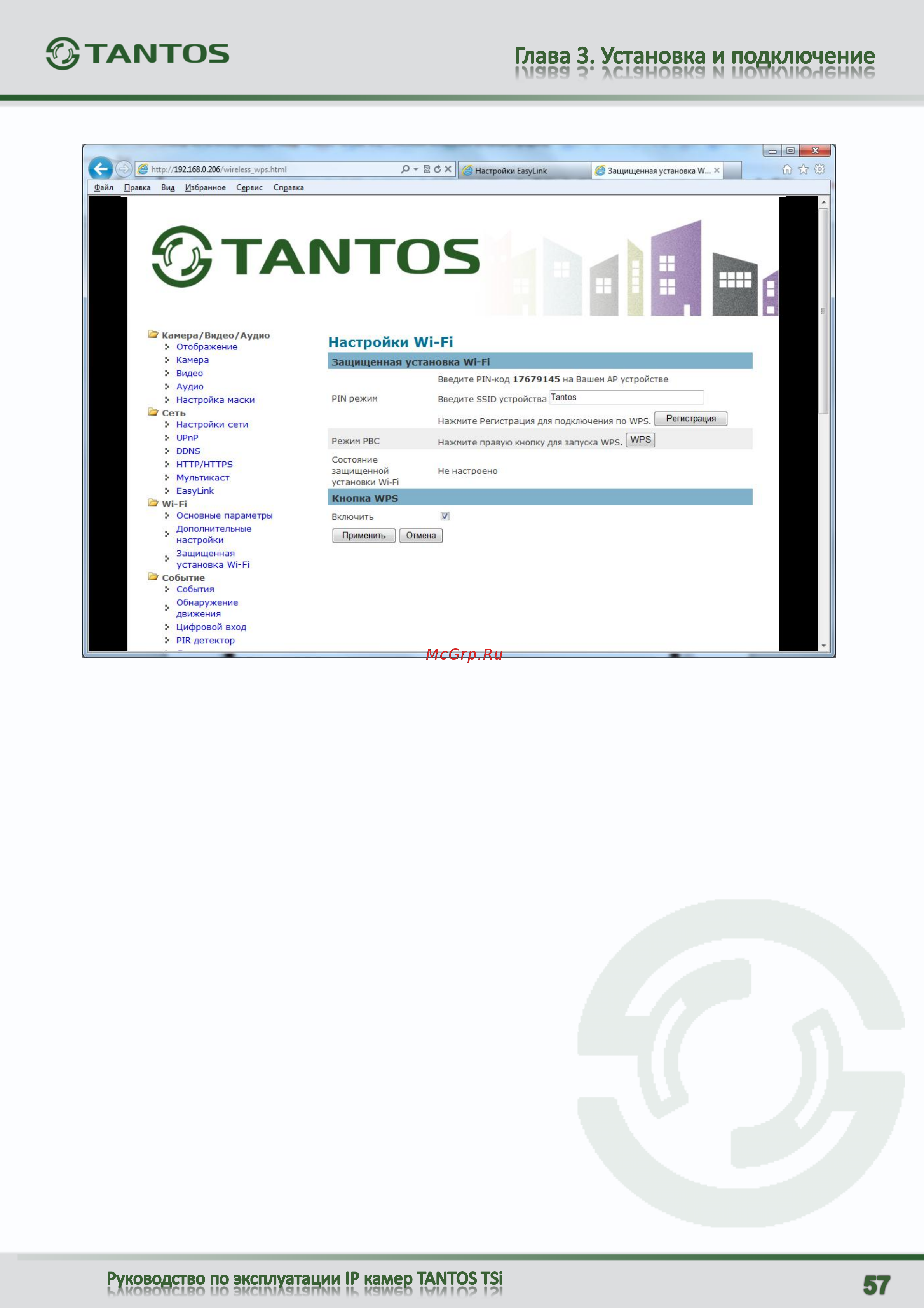 Tantos TSi-C111F (3.6) Wi-Fi Инструкция по эксплуатации онлайн [58/94] 311322