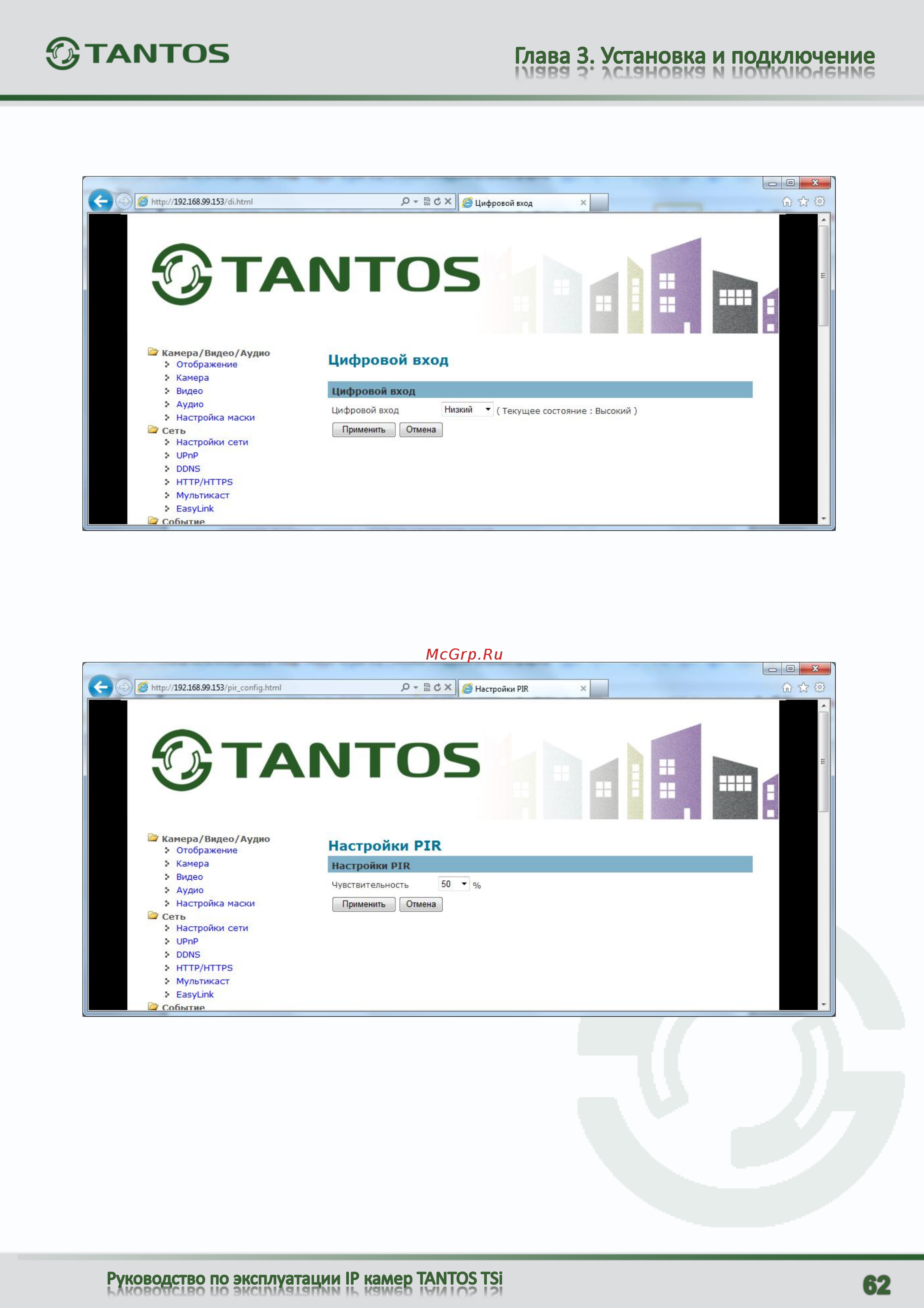 Tantos TSi-C311F (6.3) Инструкция по эксплуатации онлайн [63/94] 311361