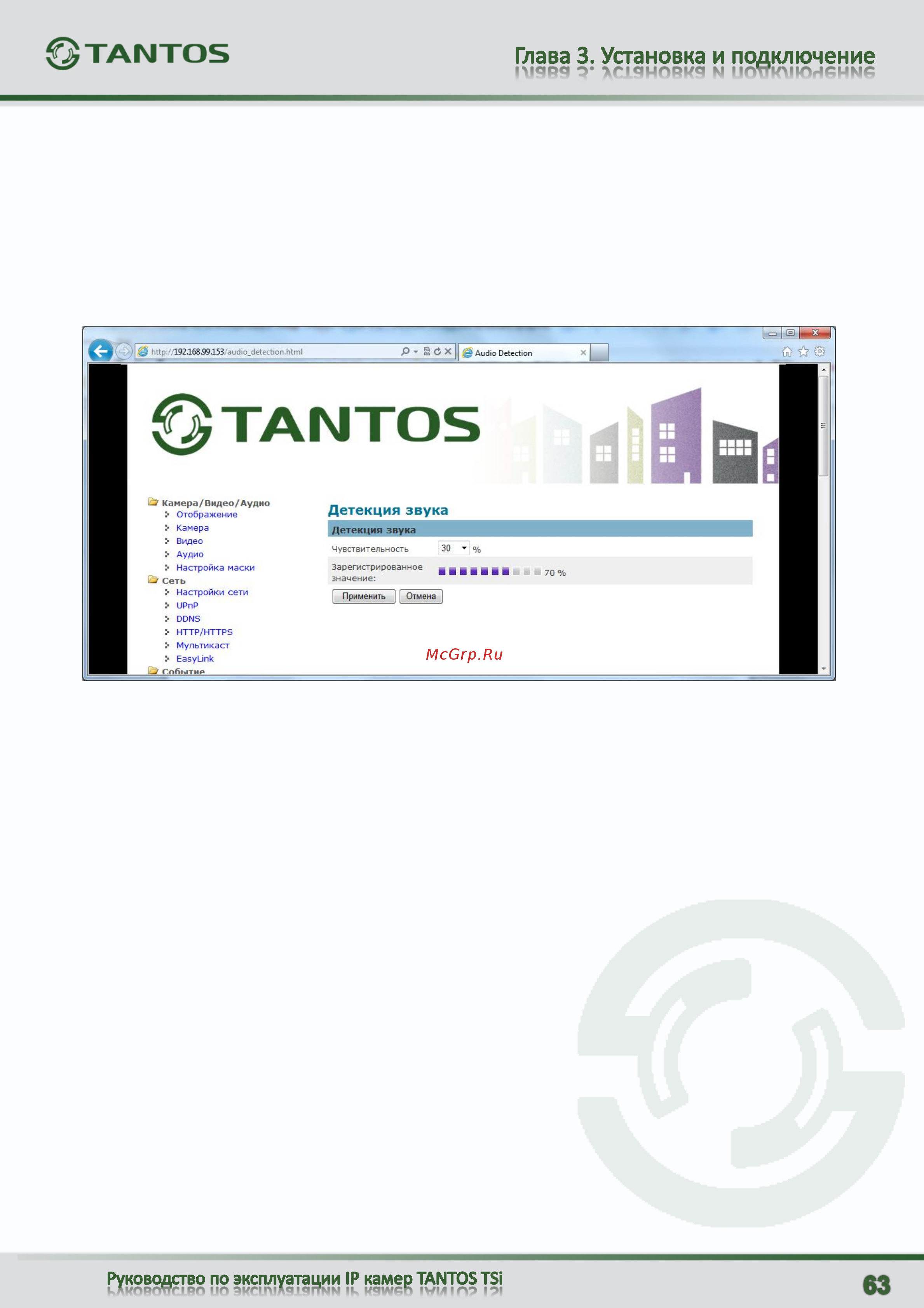 Tantos TSi-C111F (2.9) Инструкция по эксплуатации онлайн [64/94] 305455