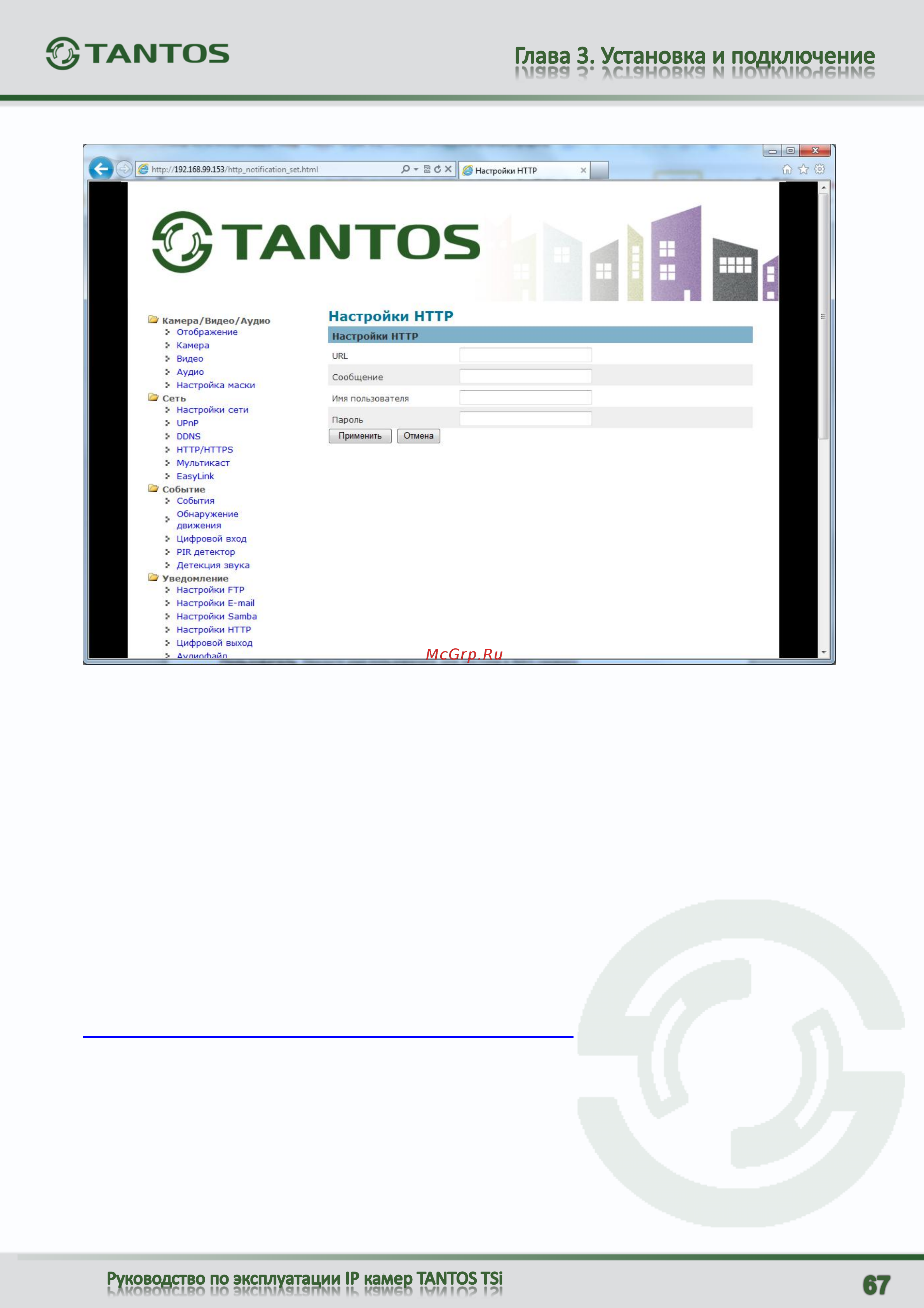 Tantos TSi-C311F (2.9) [68/94] Меню настройки http
