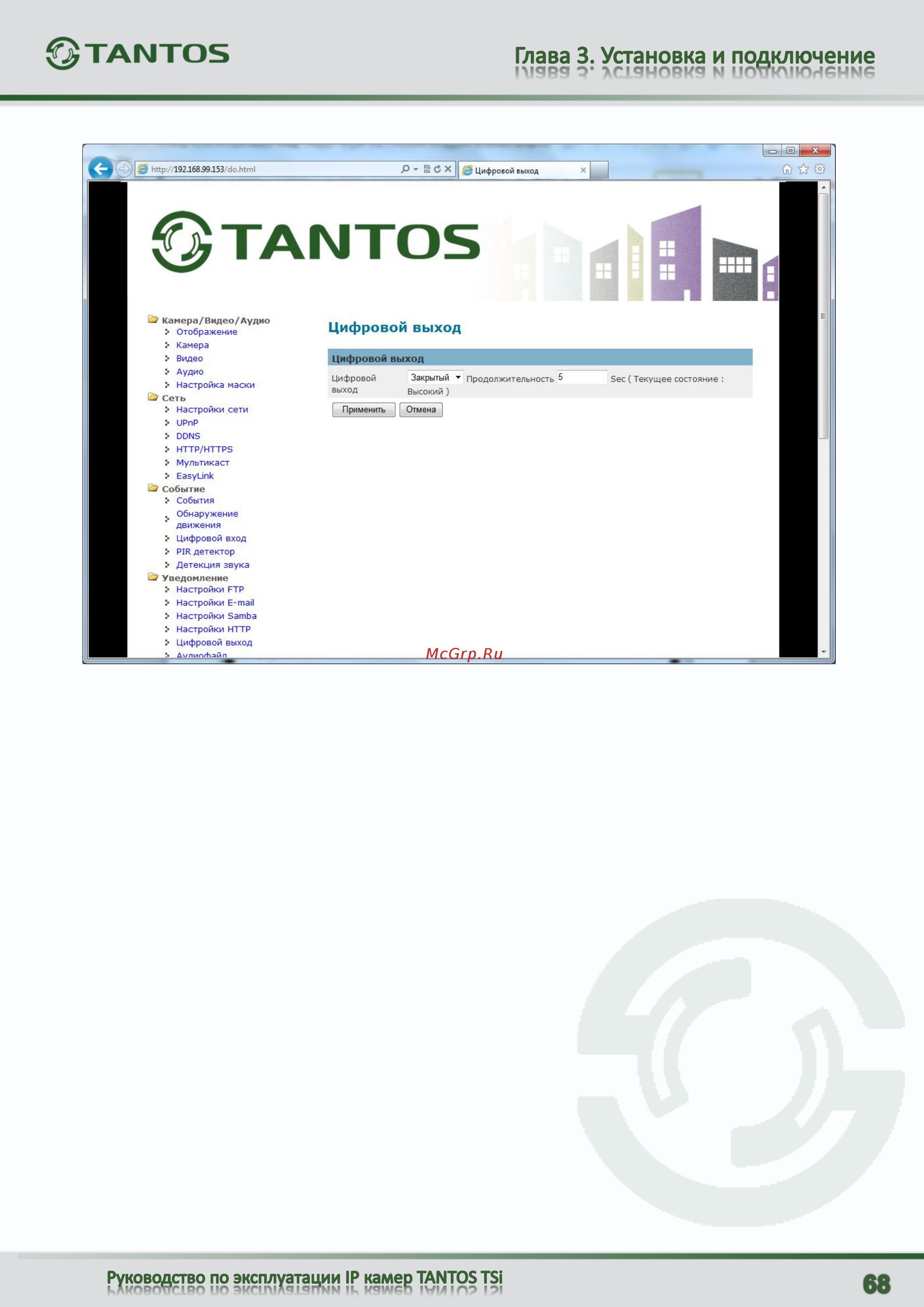 Tantos TSi-C311F (6.3) [69/94] Меню цифровой выход