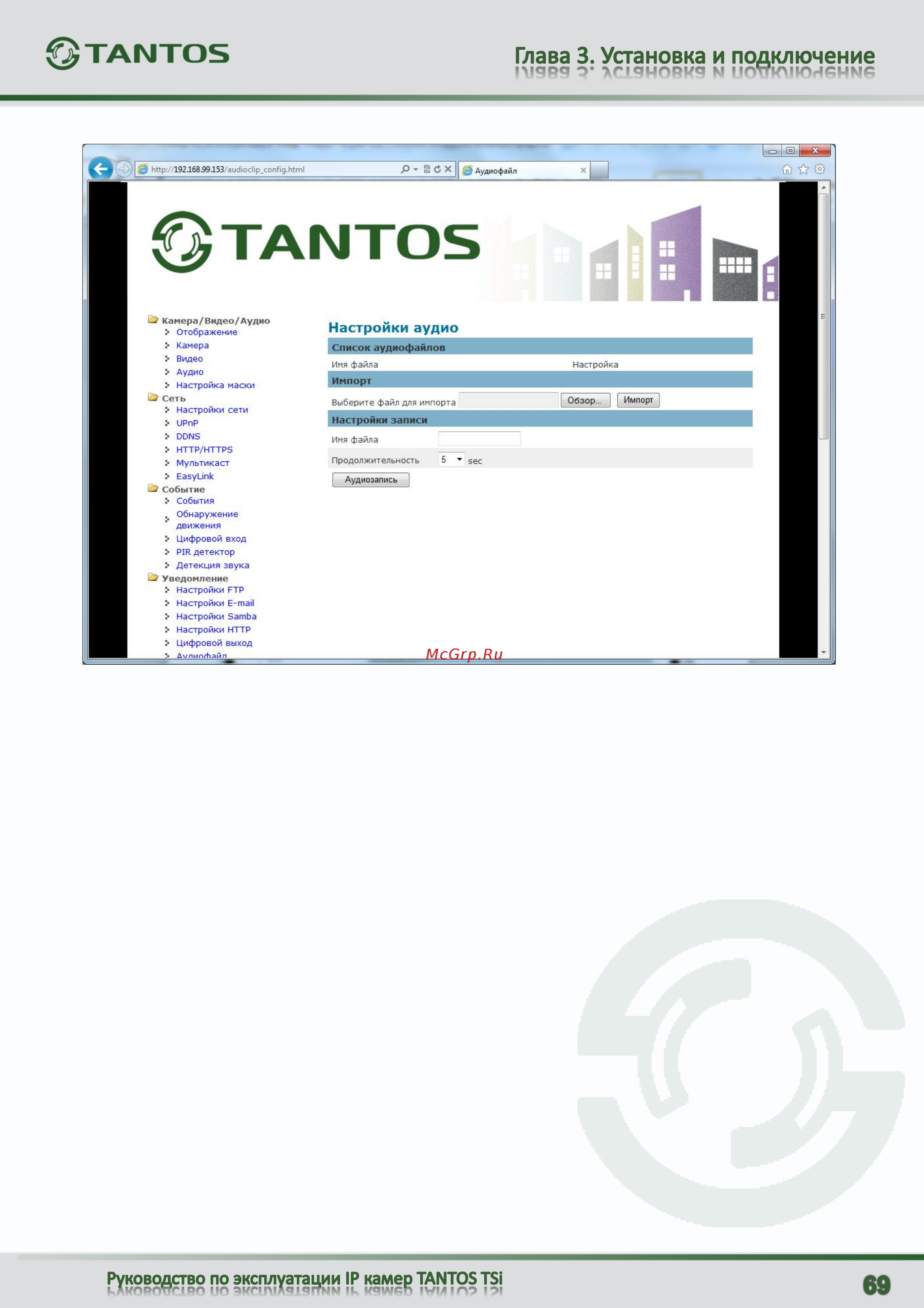 Tantos TSi-C211F (2.9) Wi-Fi [70/94] Меню аудиофайл