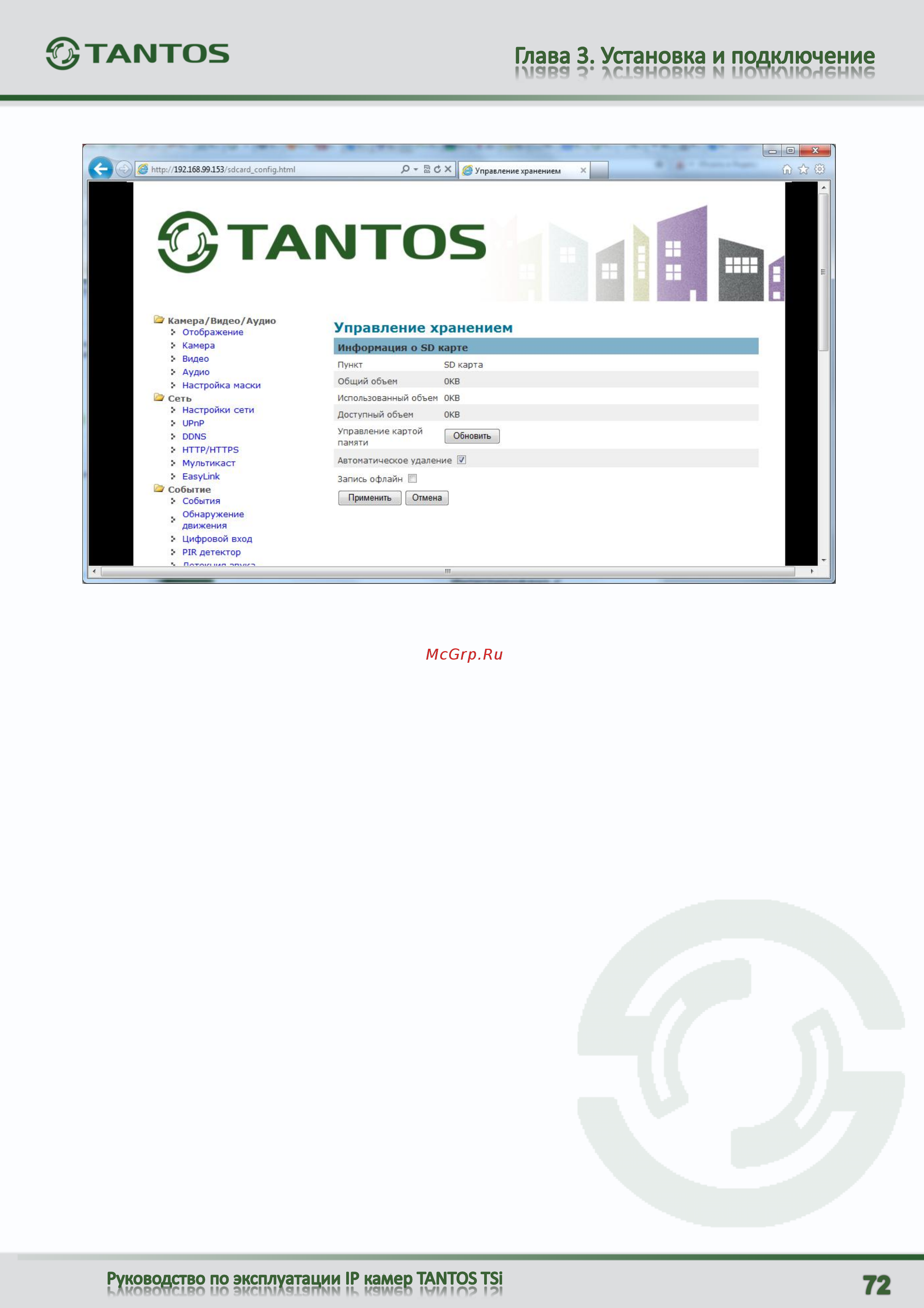 Tantos TSi-C111F (2.9) [73/94] Меню sd карта