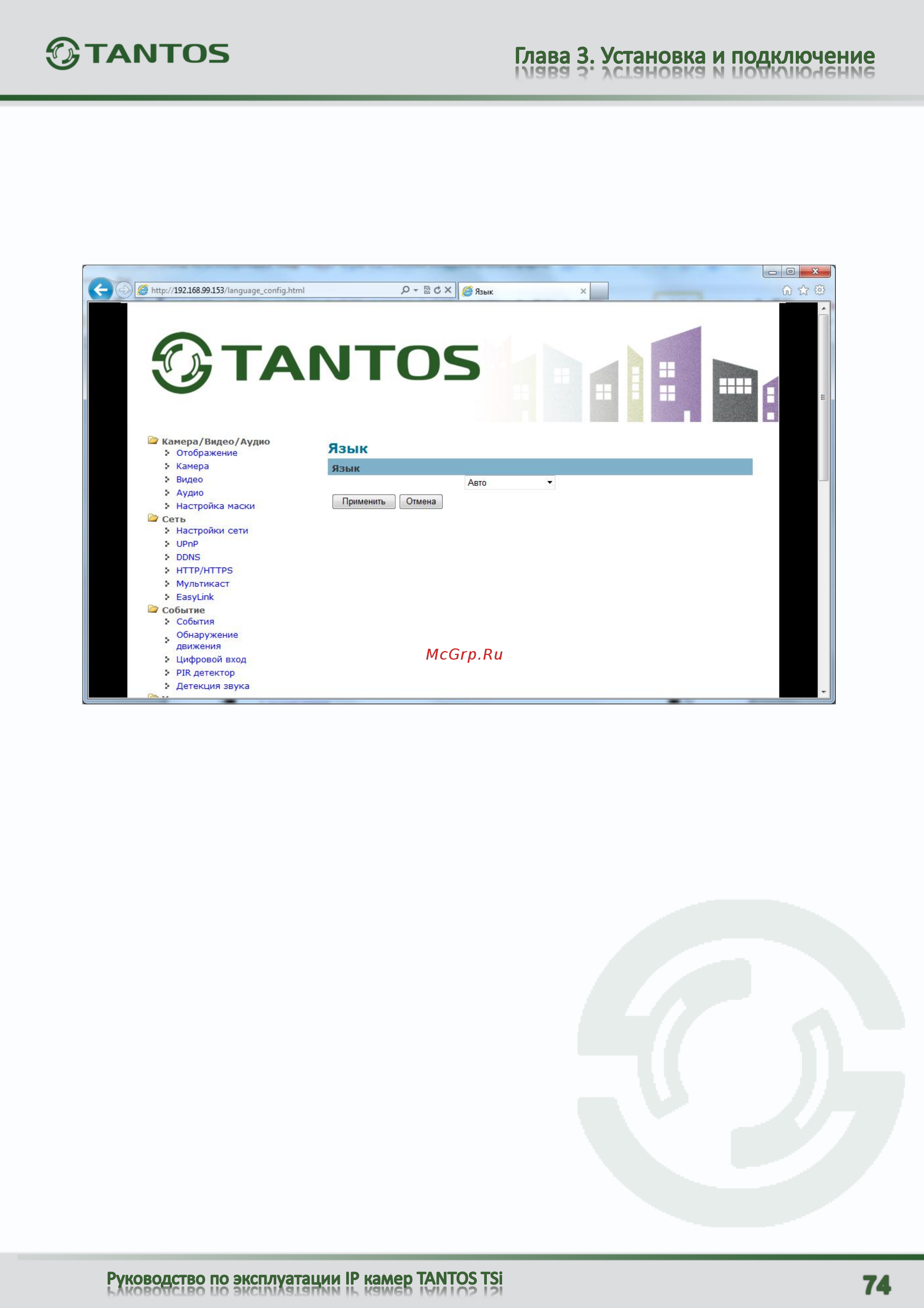 Tantos TSi-C111F (2.9) Инструкция по эксплуатации онлайн [75/94] 305455