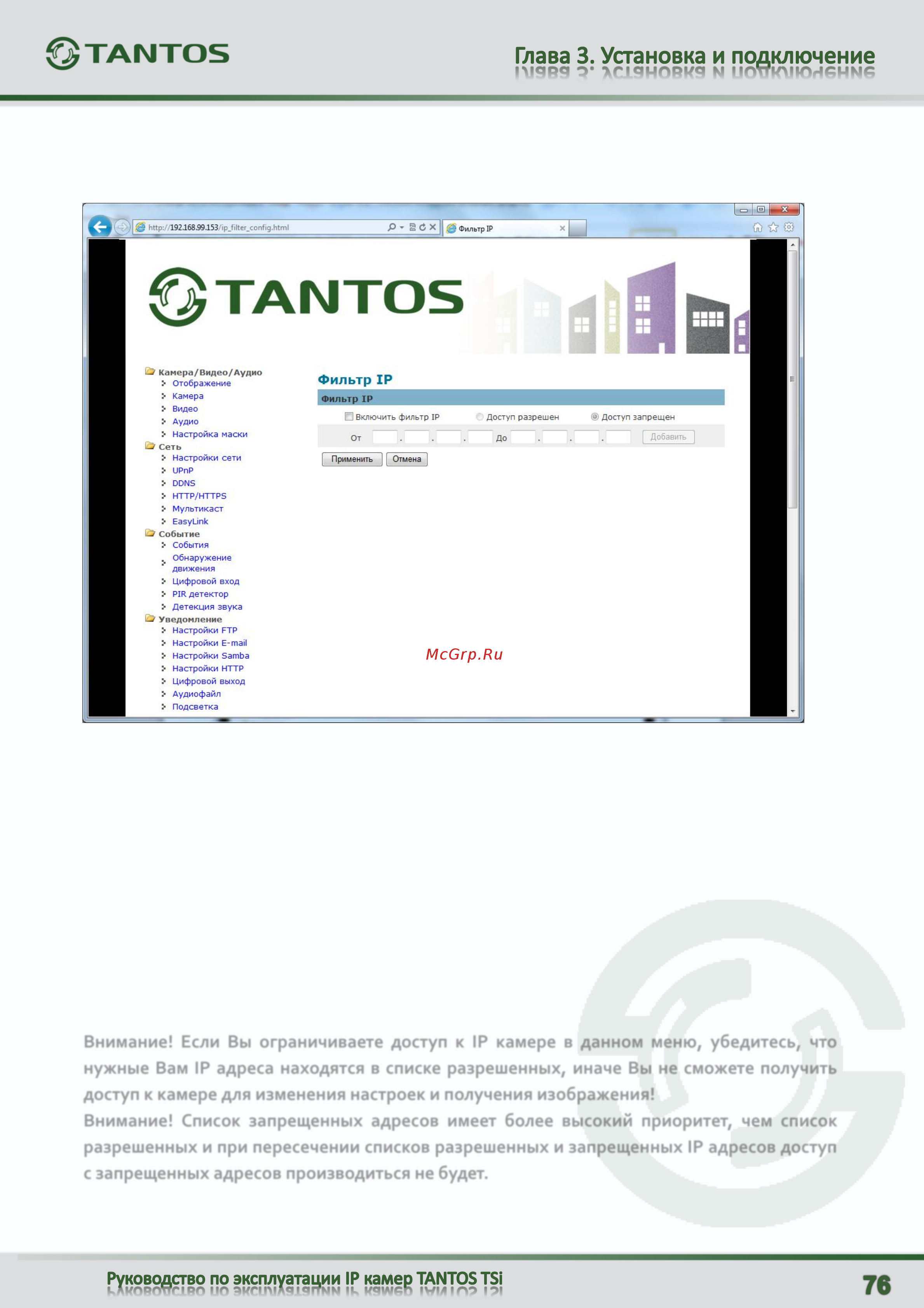 Tantos tsi-c211f (2.9) [77/94] Меню фильтр ip